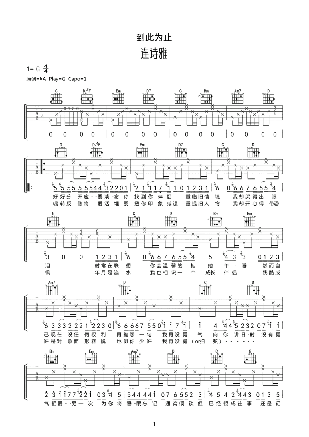 到此为止吉他谱1