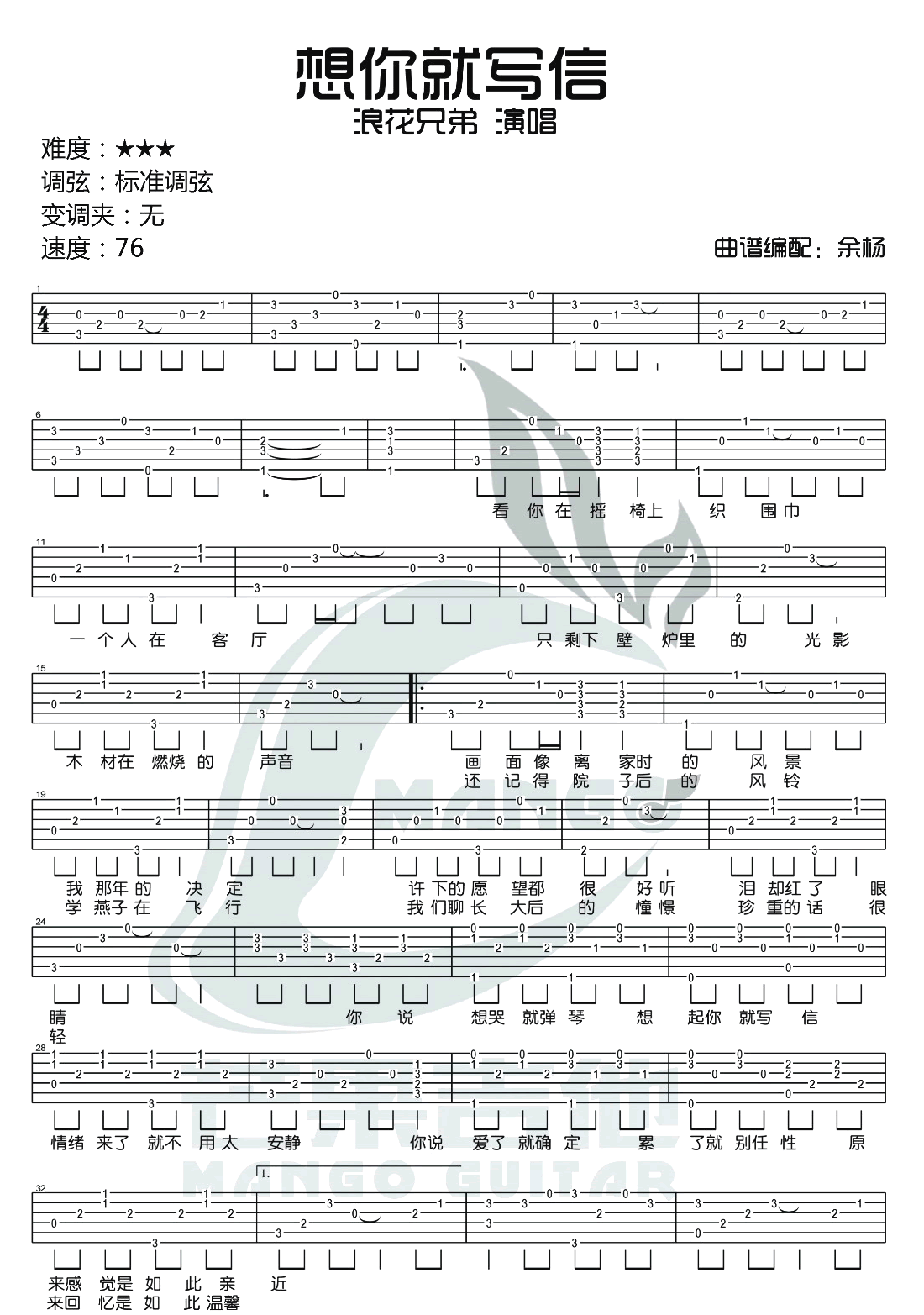 想你就写信吉他谱1