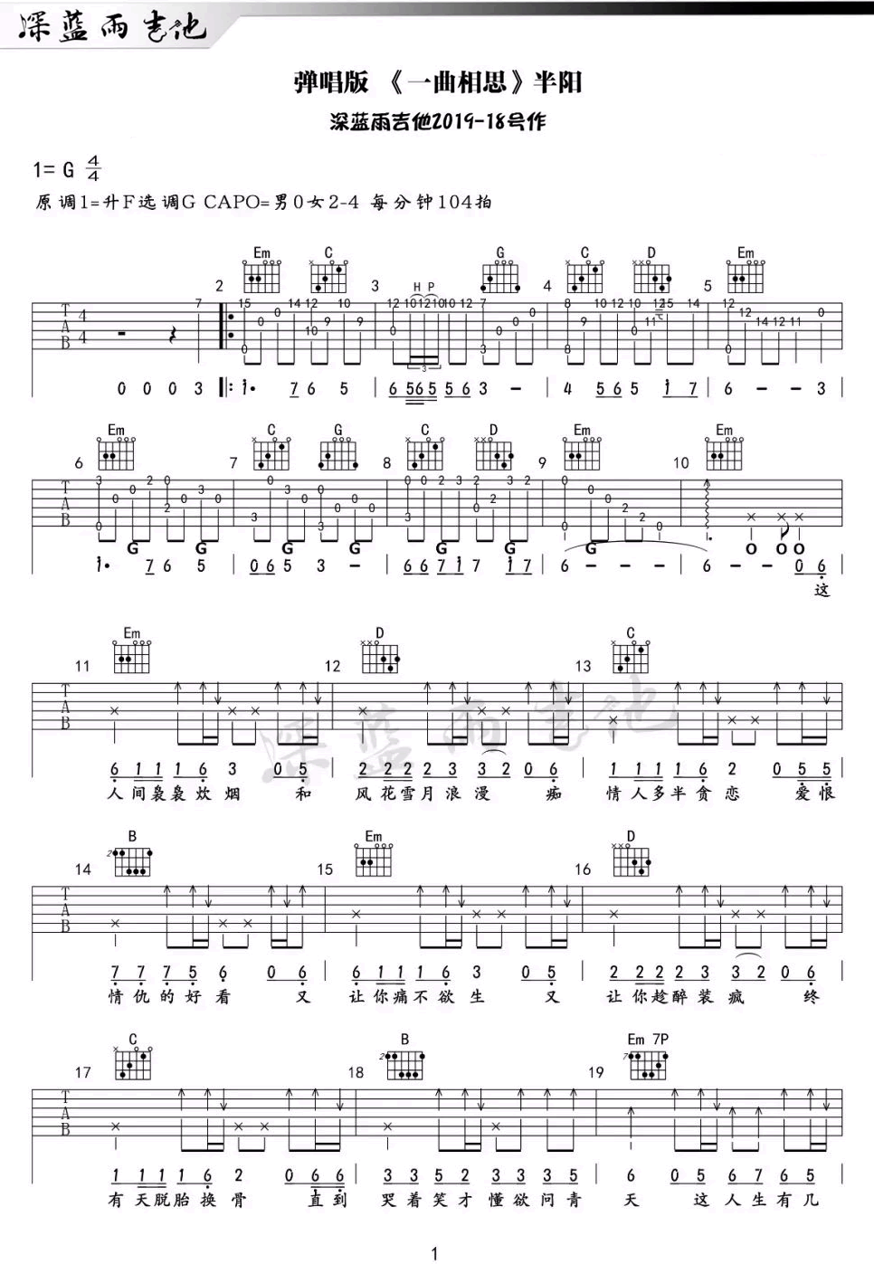 一曲相思吉他谱1