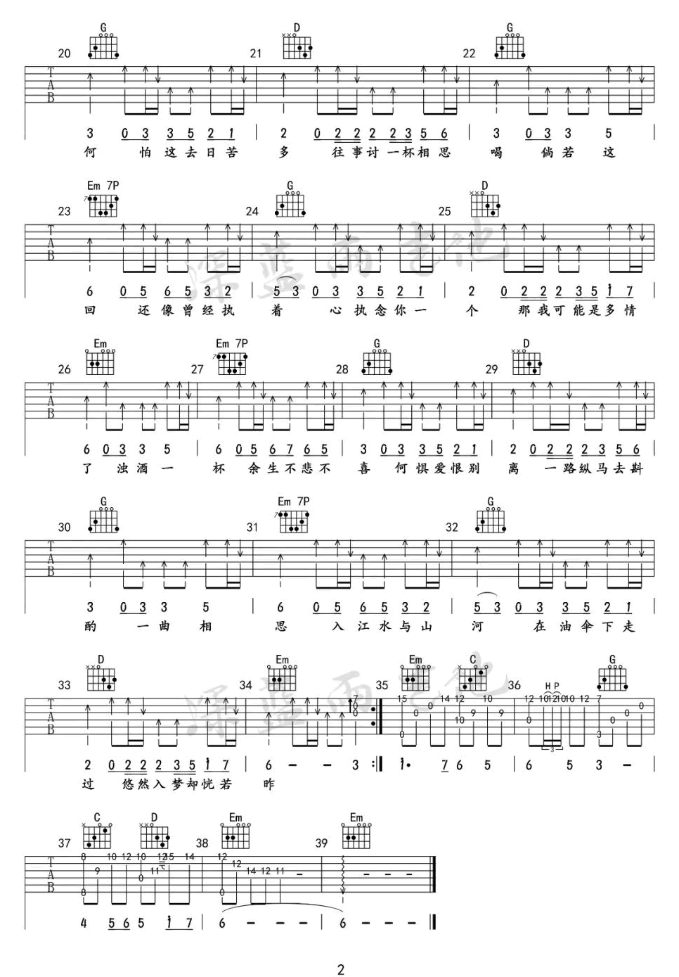 一曲相思吉他谱2