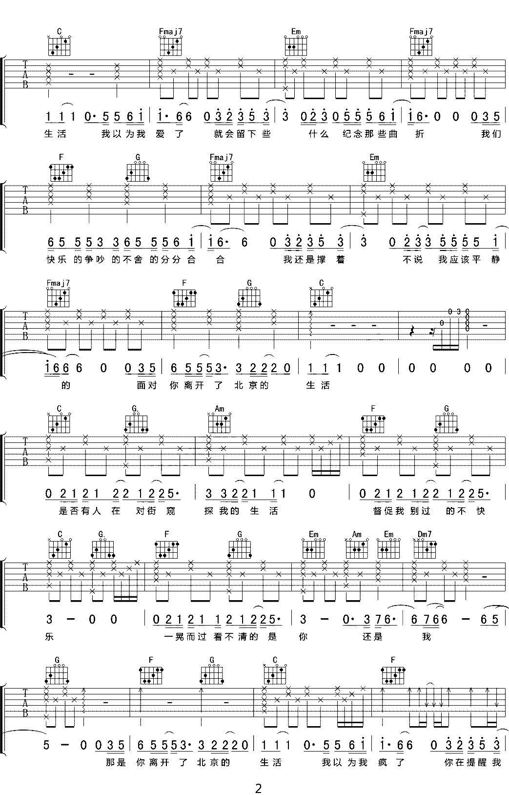那是你离开了北京的生活吉他谱2