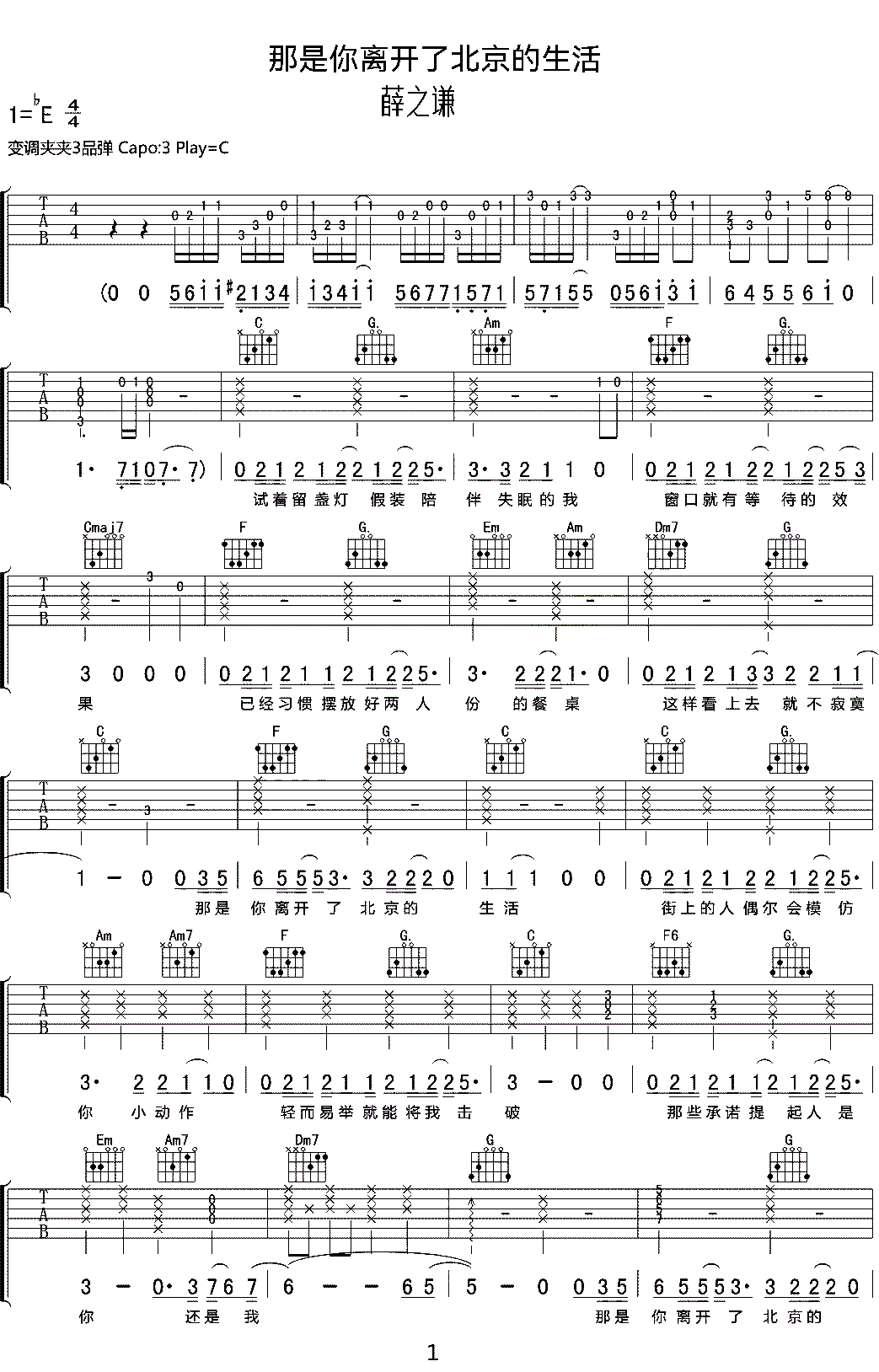 那是你离开了北京的生活吉他谱1