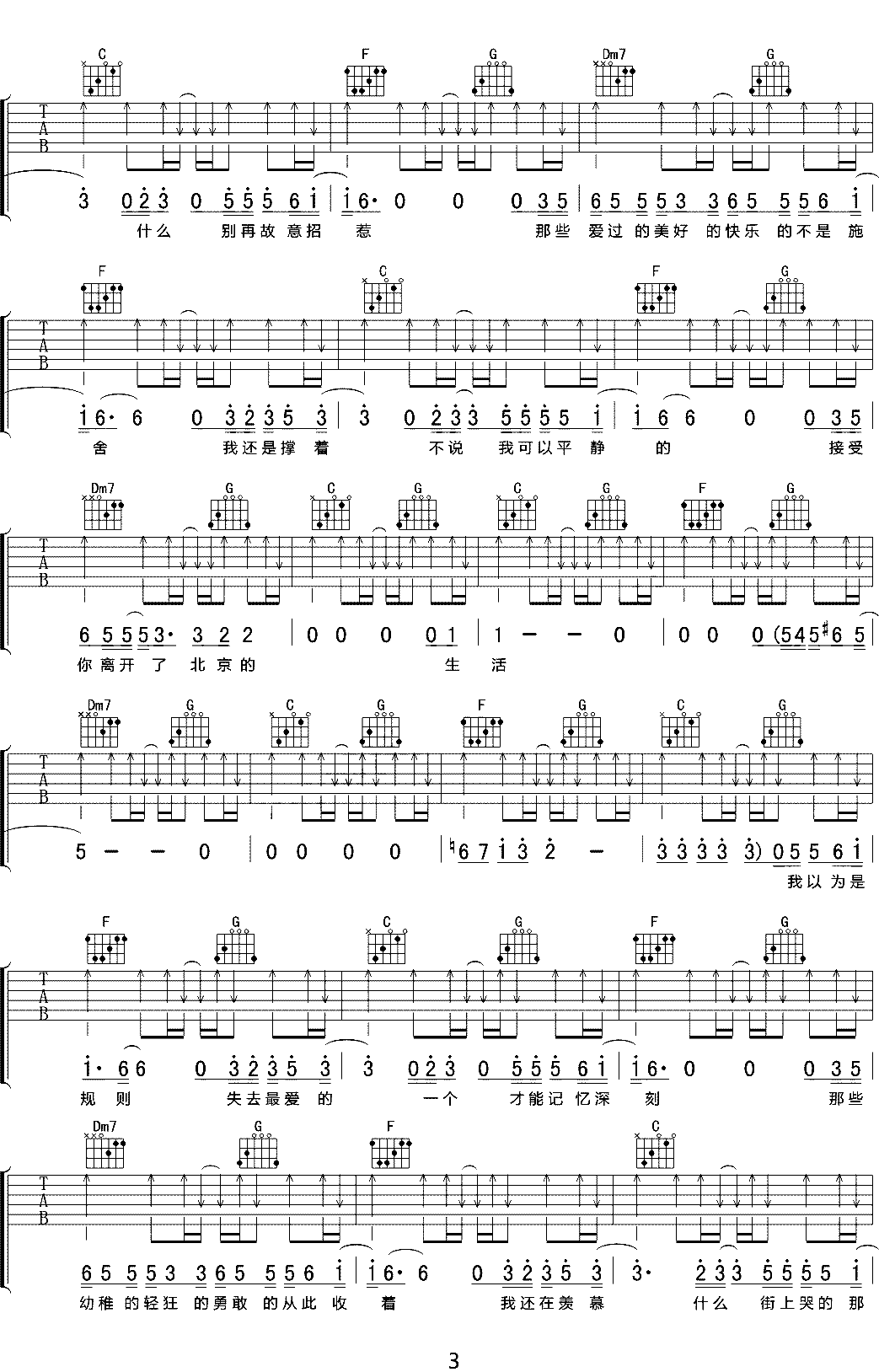 那是你离开了北京的生活吉他谱3