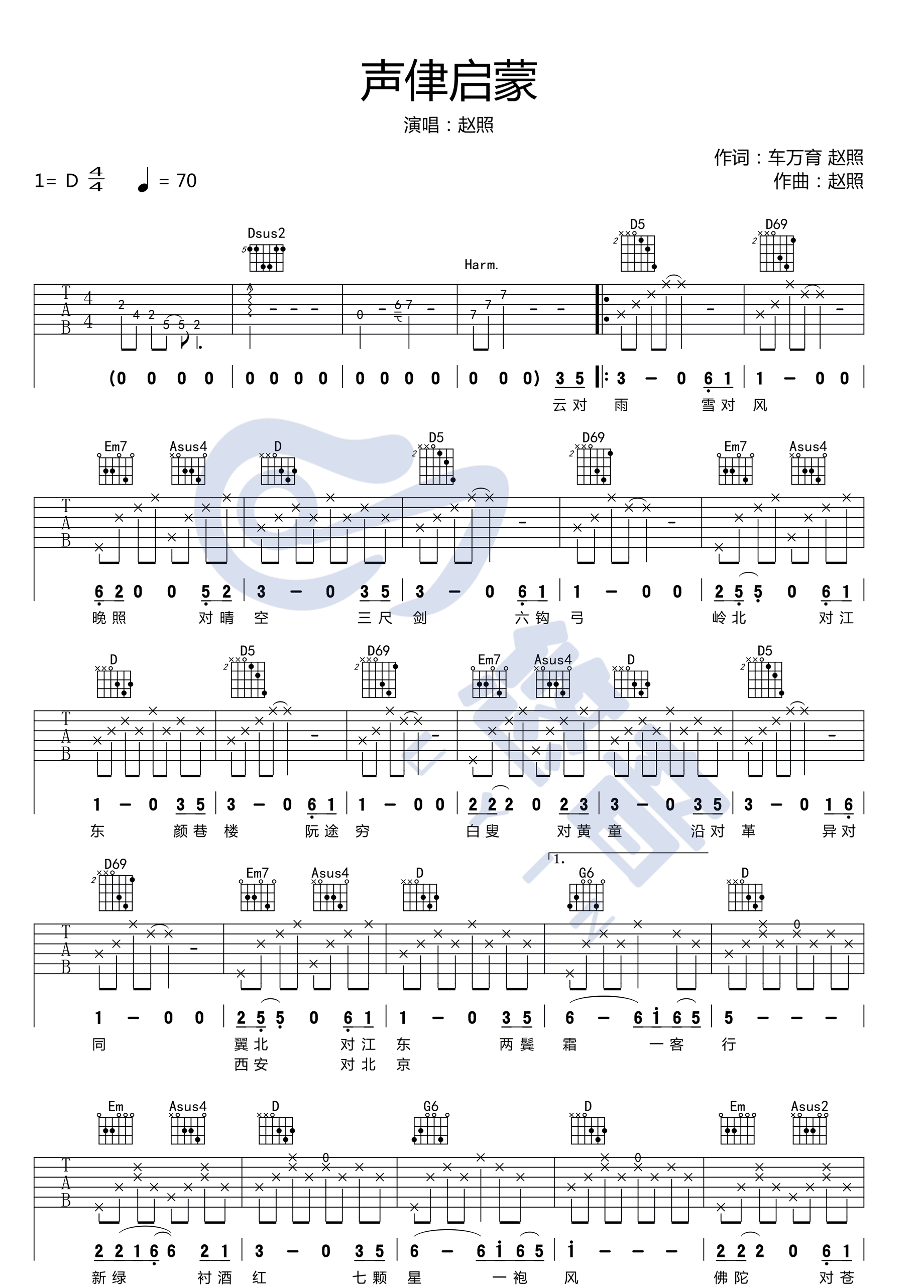 声律启蒙吉他谱1