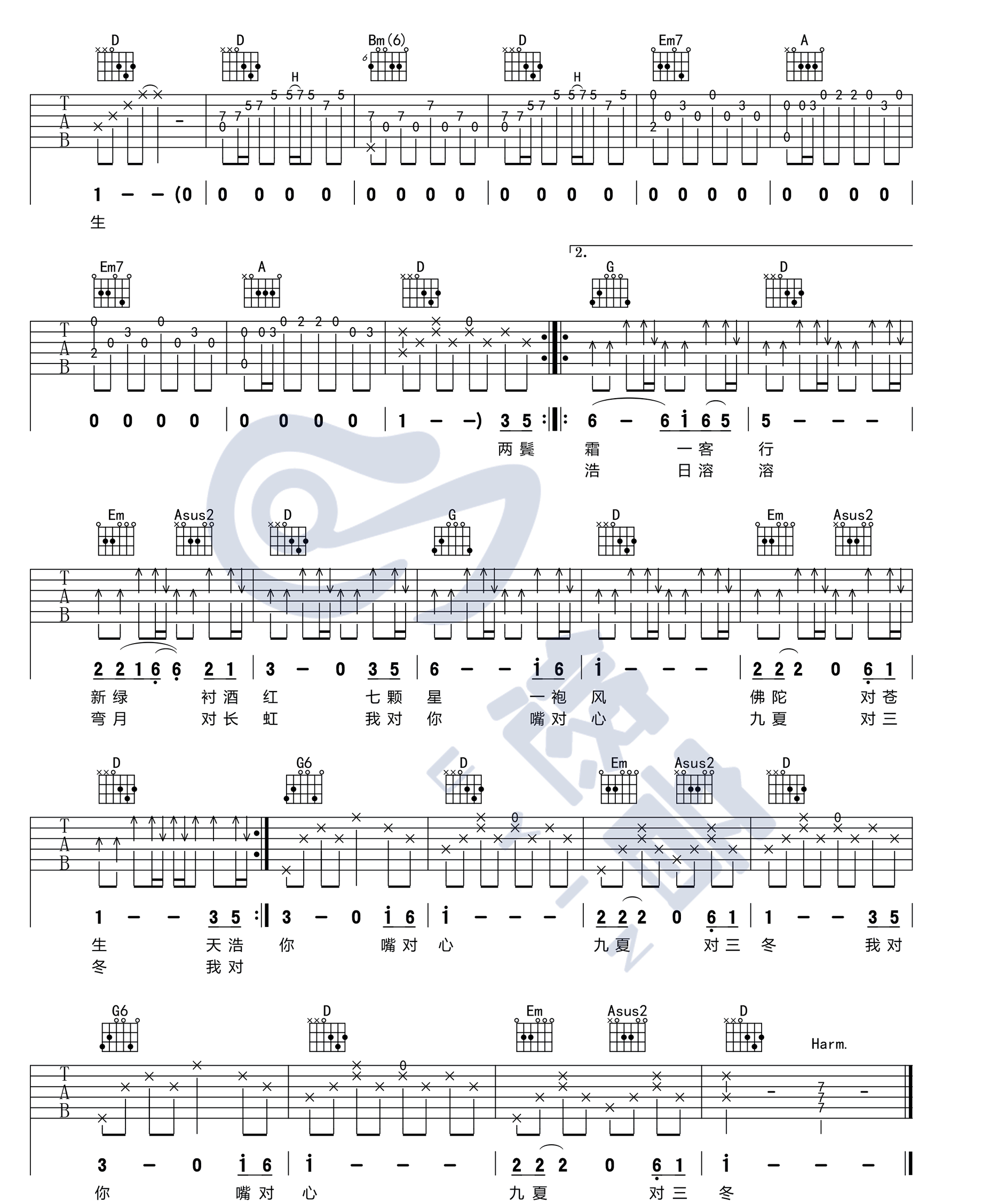声律启蒙吉他谱2