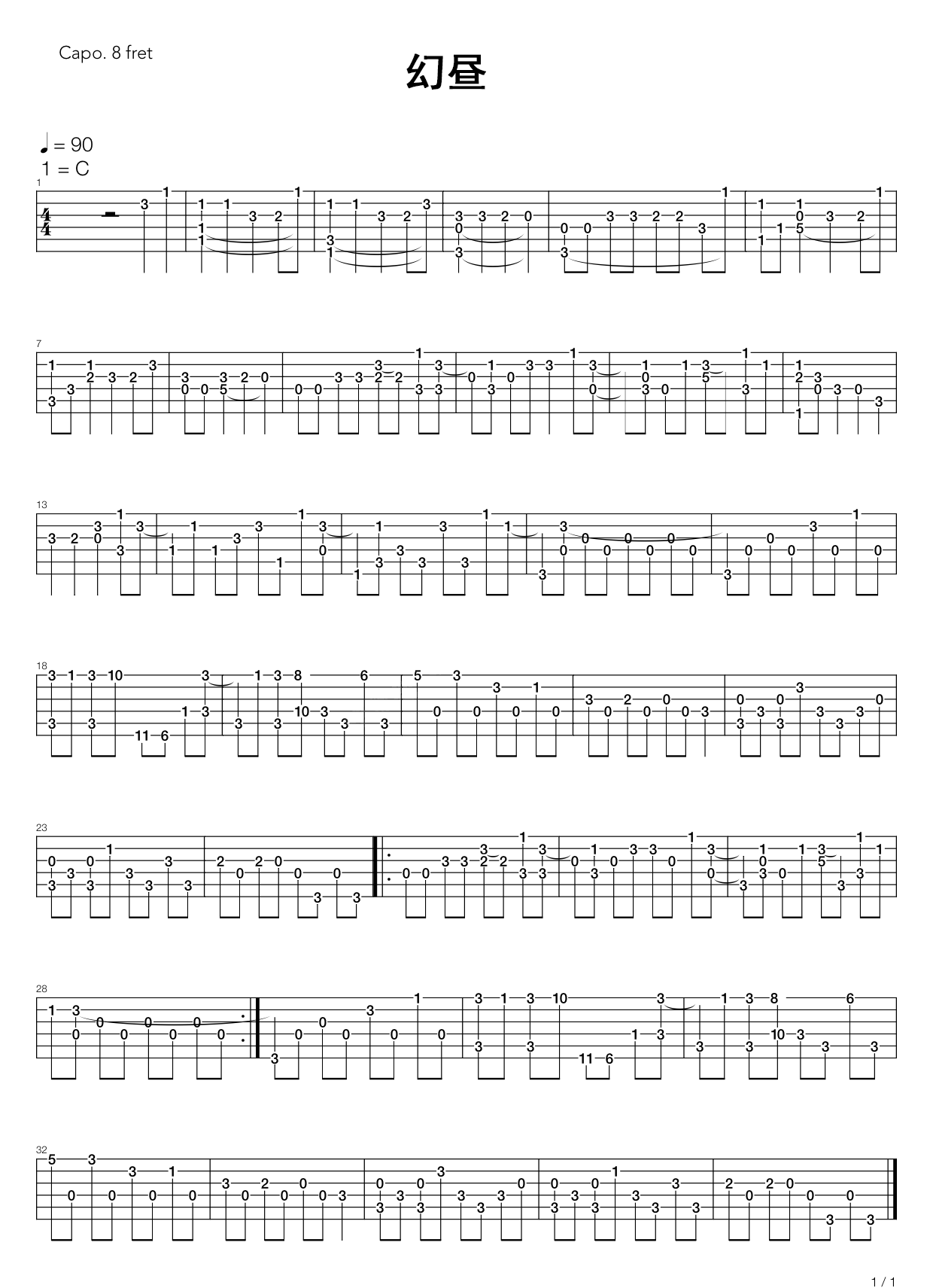 幻昼吉他谱1
