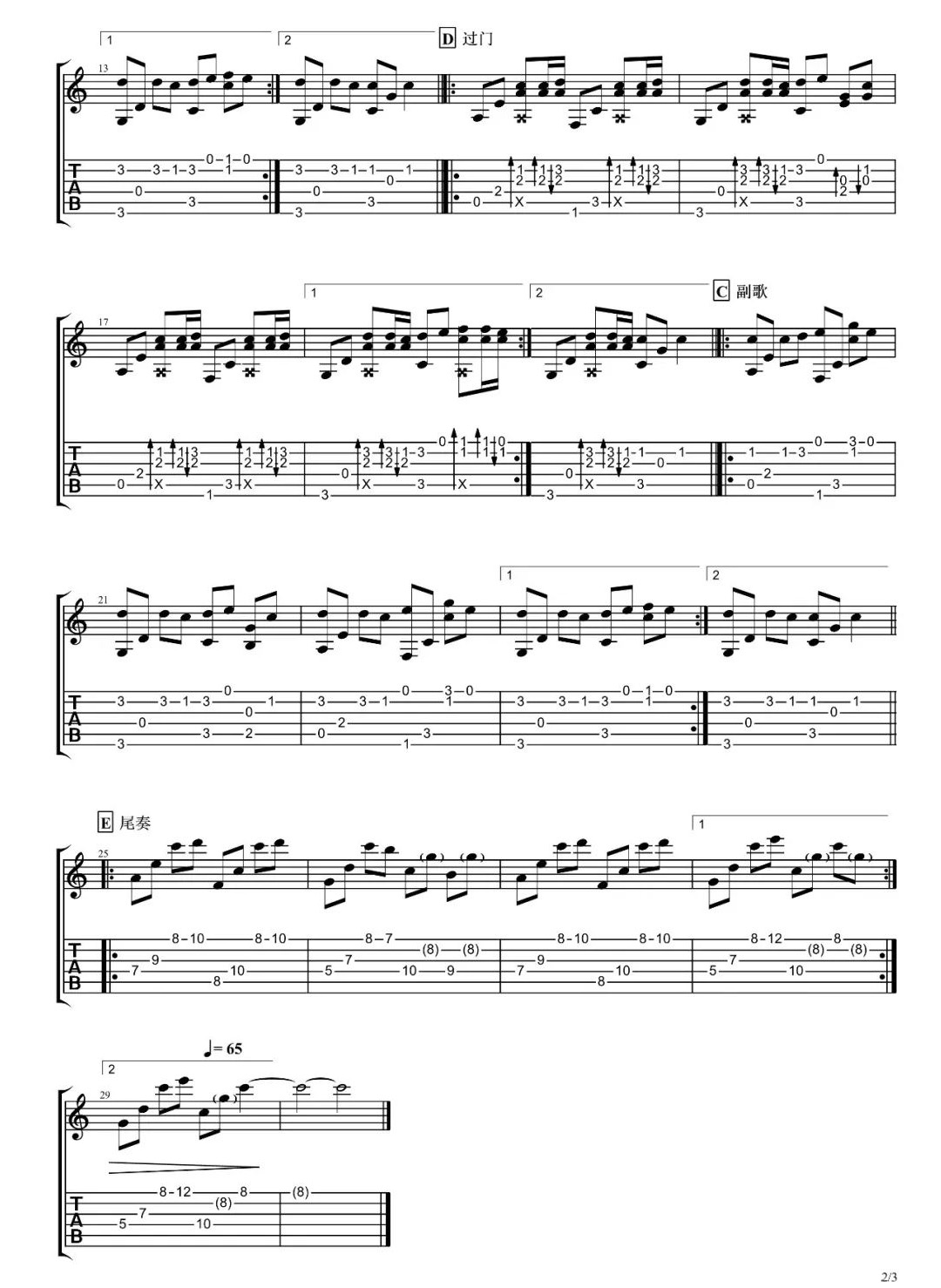 和煦的糖果风吉他谱2