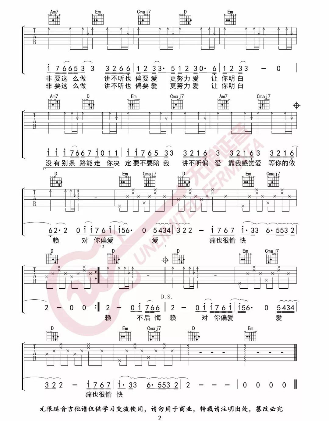 偏爱吉他谱2