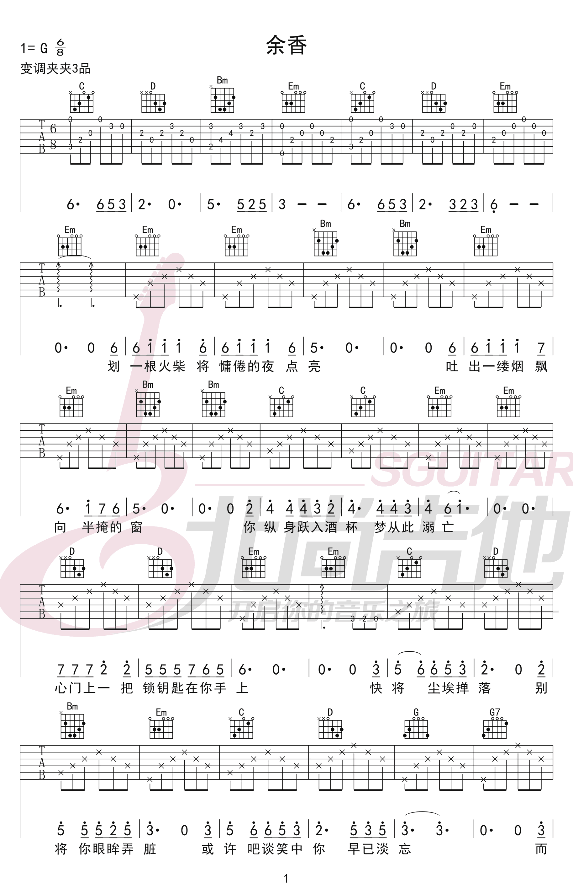 余香吉他谱1