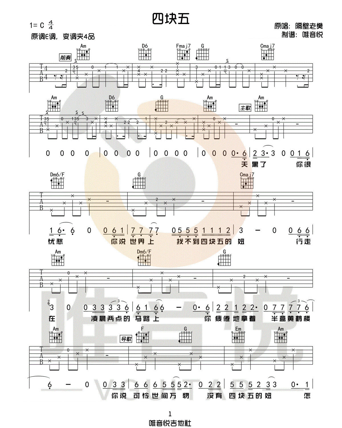四块五吉他谱1