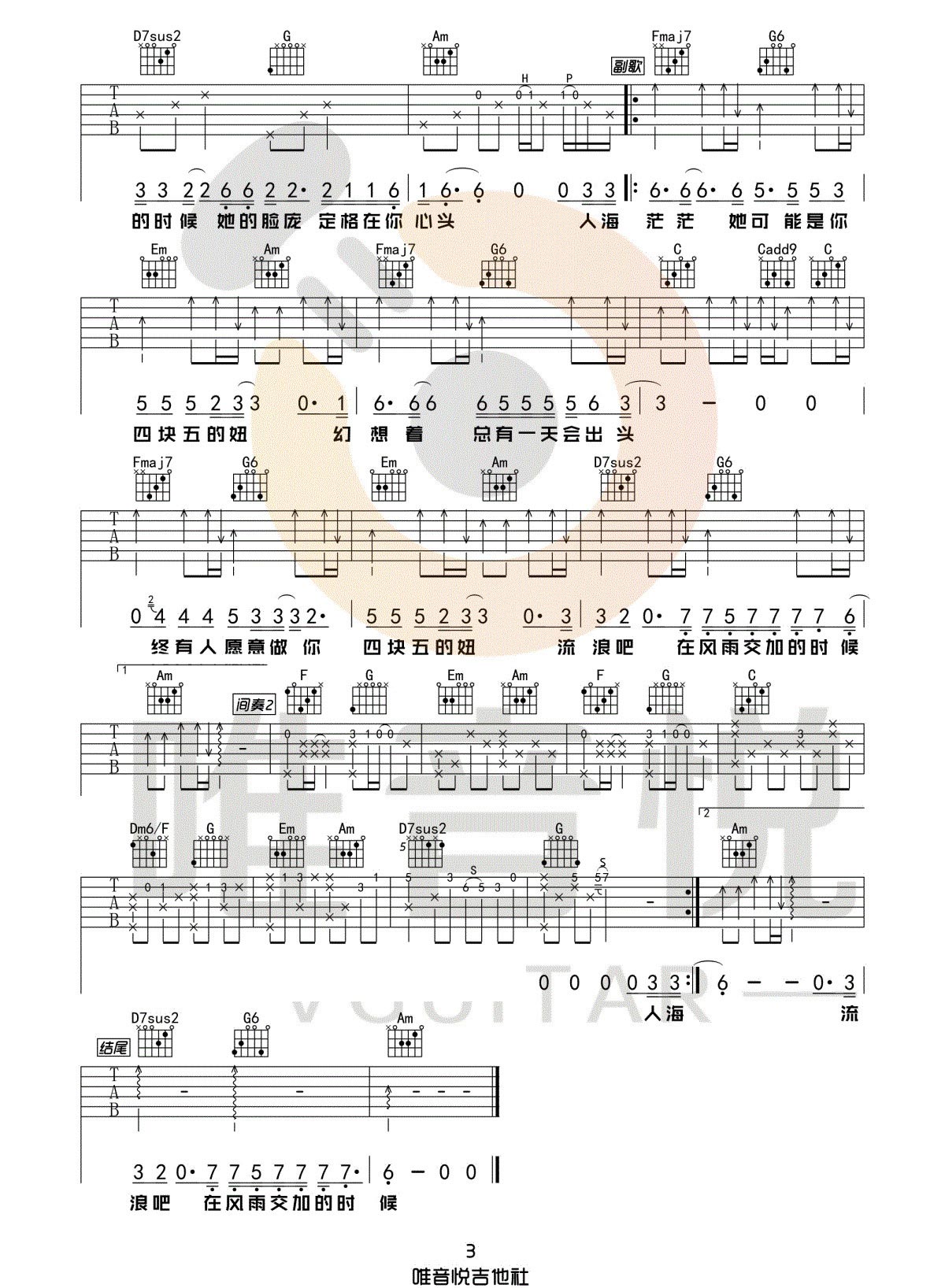 四块五吉他谱3