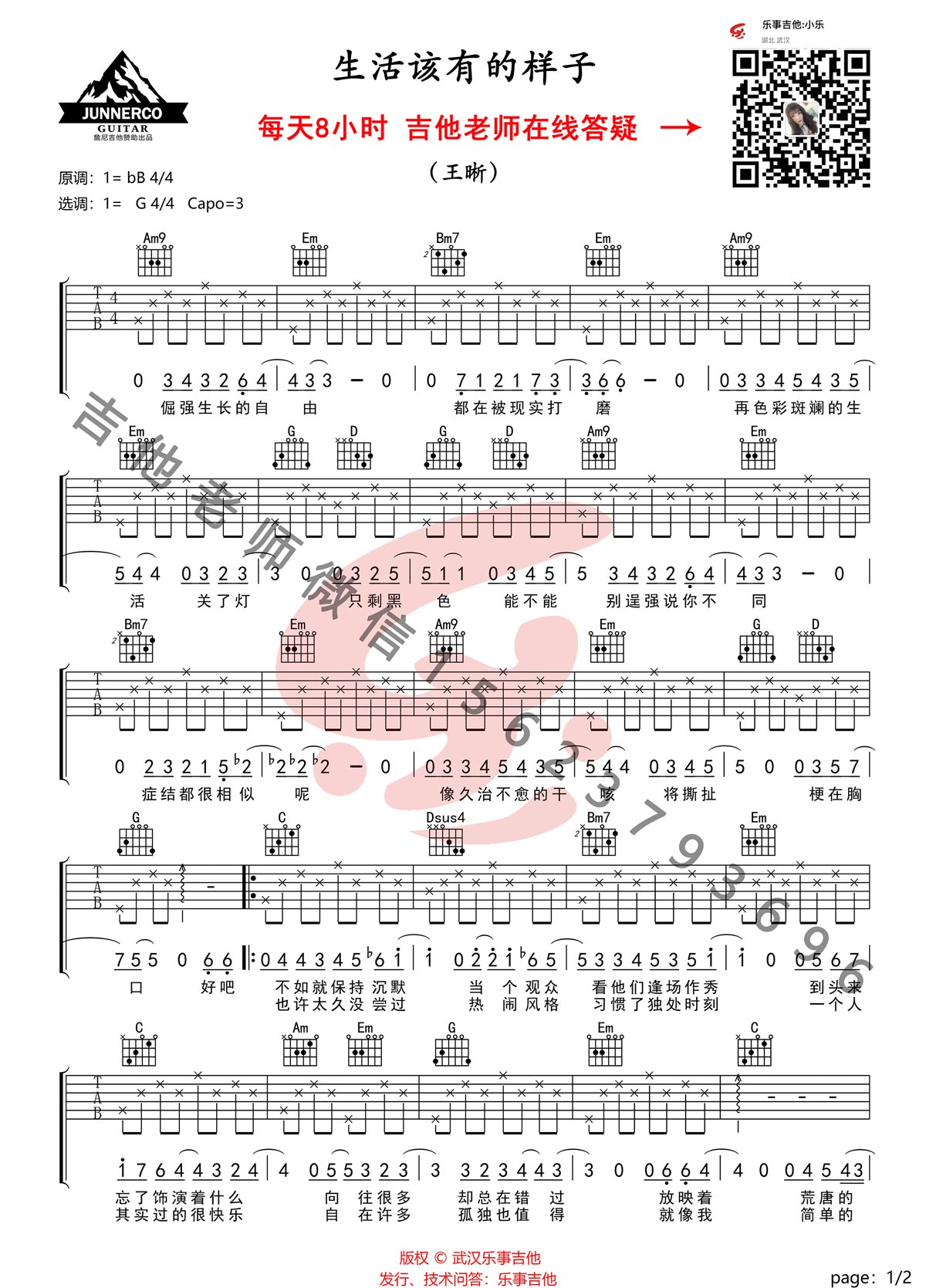 生活该有的样子吉他谱1
