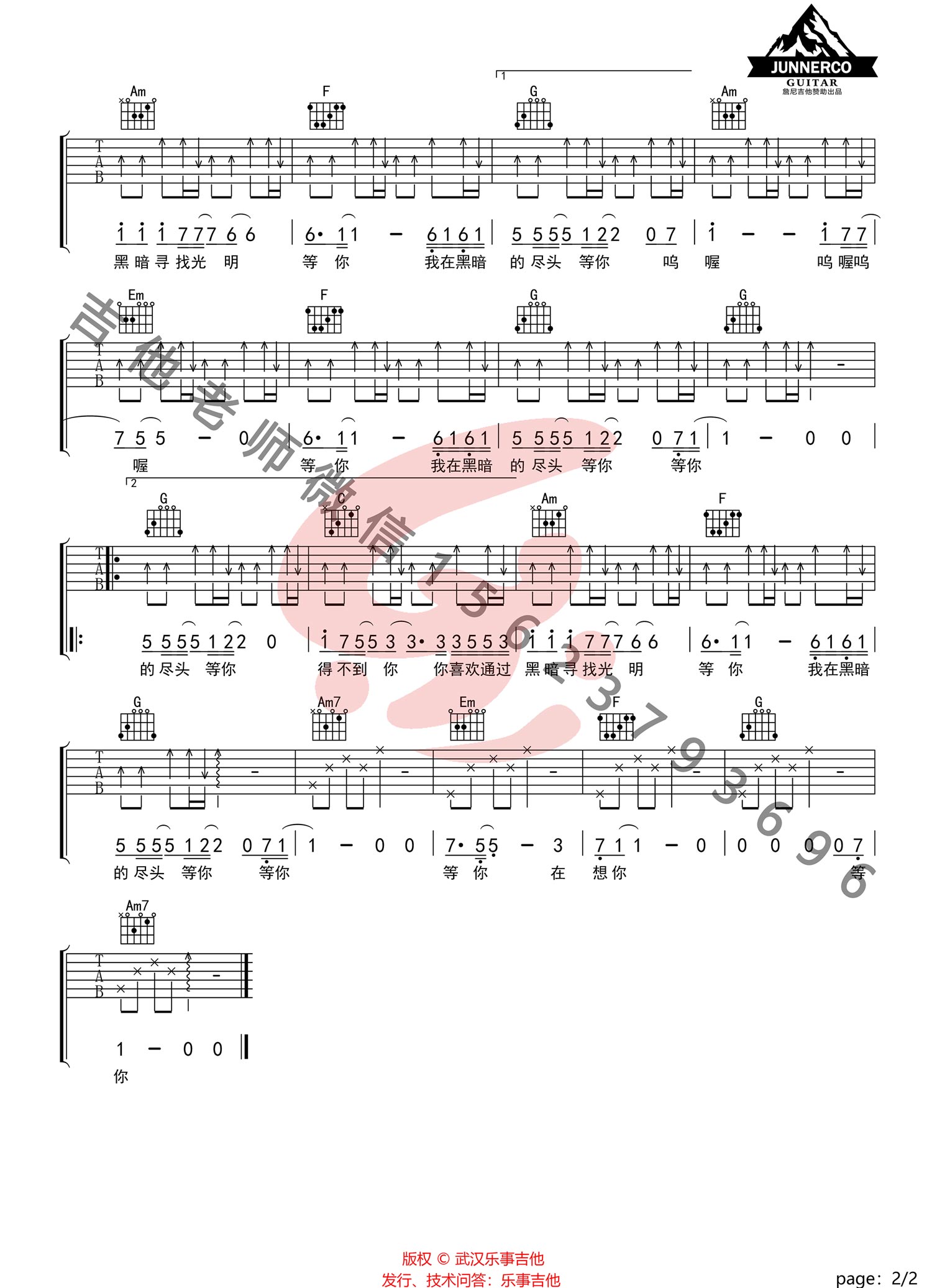 得不到你吉他谱2
