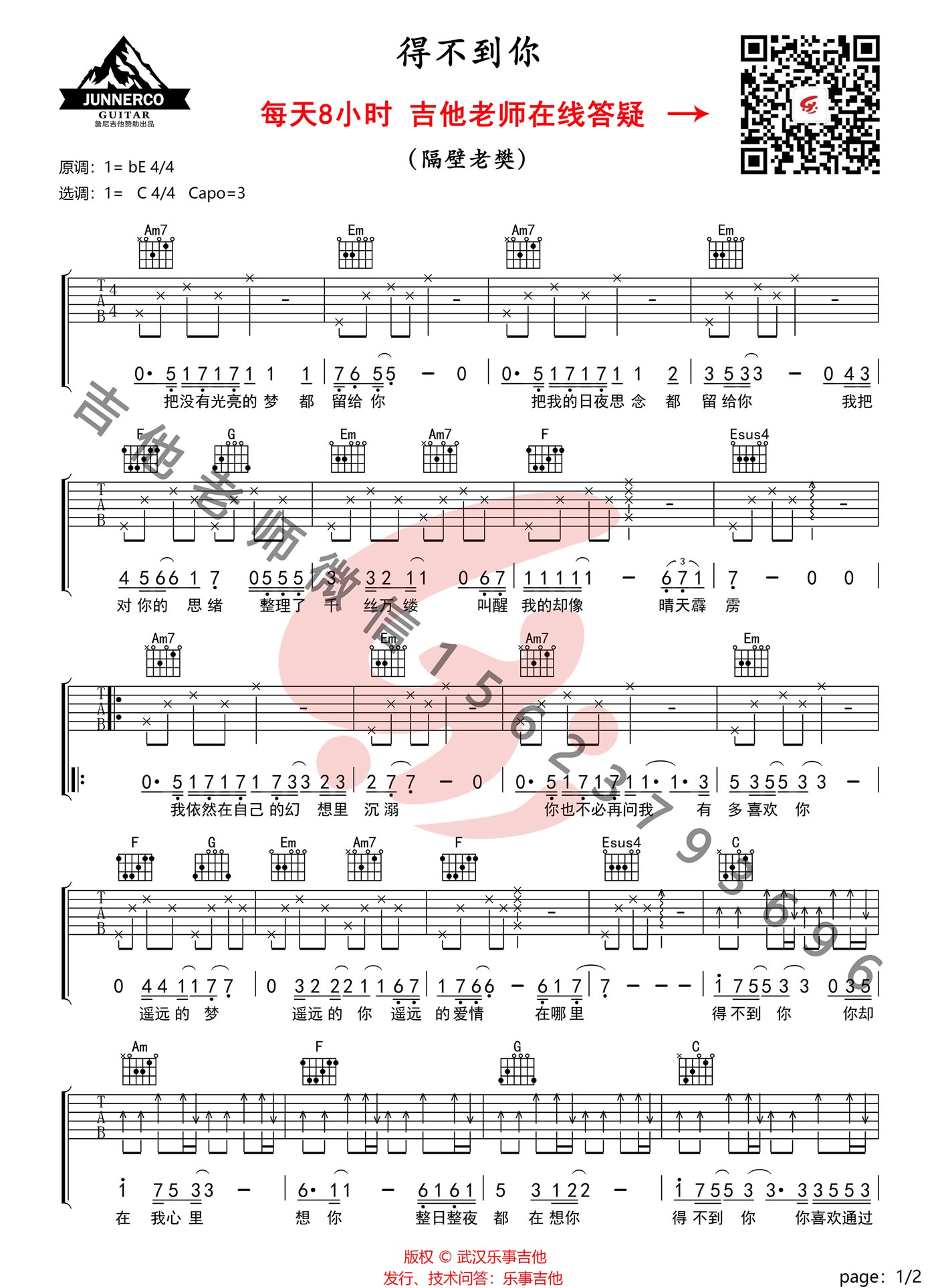 得不到你吉他谱1
