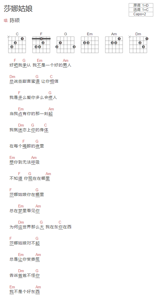 莎娜姑娘吉他谱1