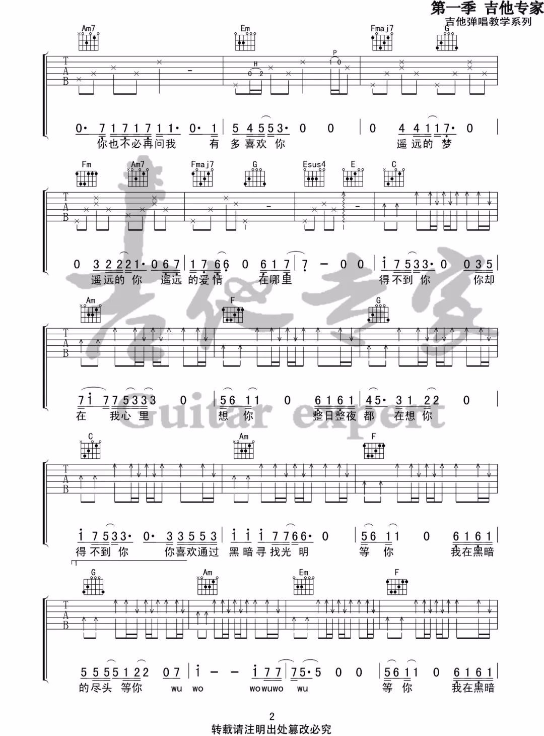 得不到你吉他谱2