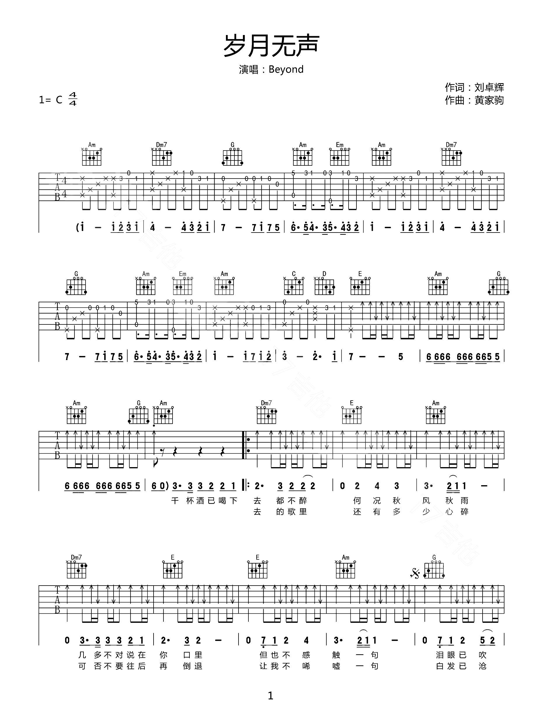 岁月无声吉他谱1