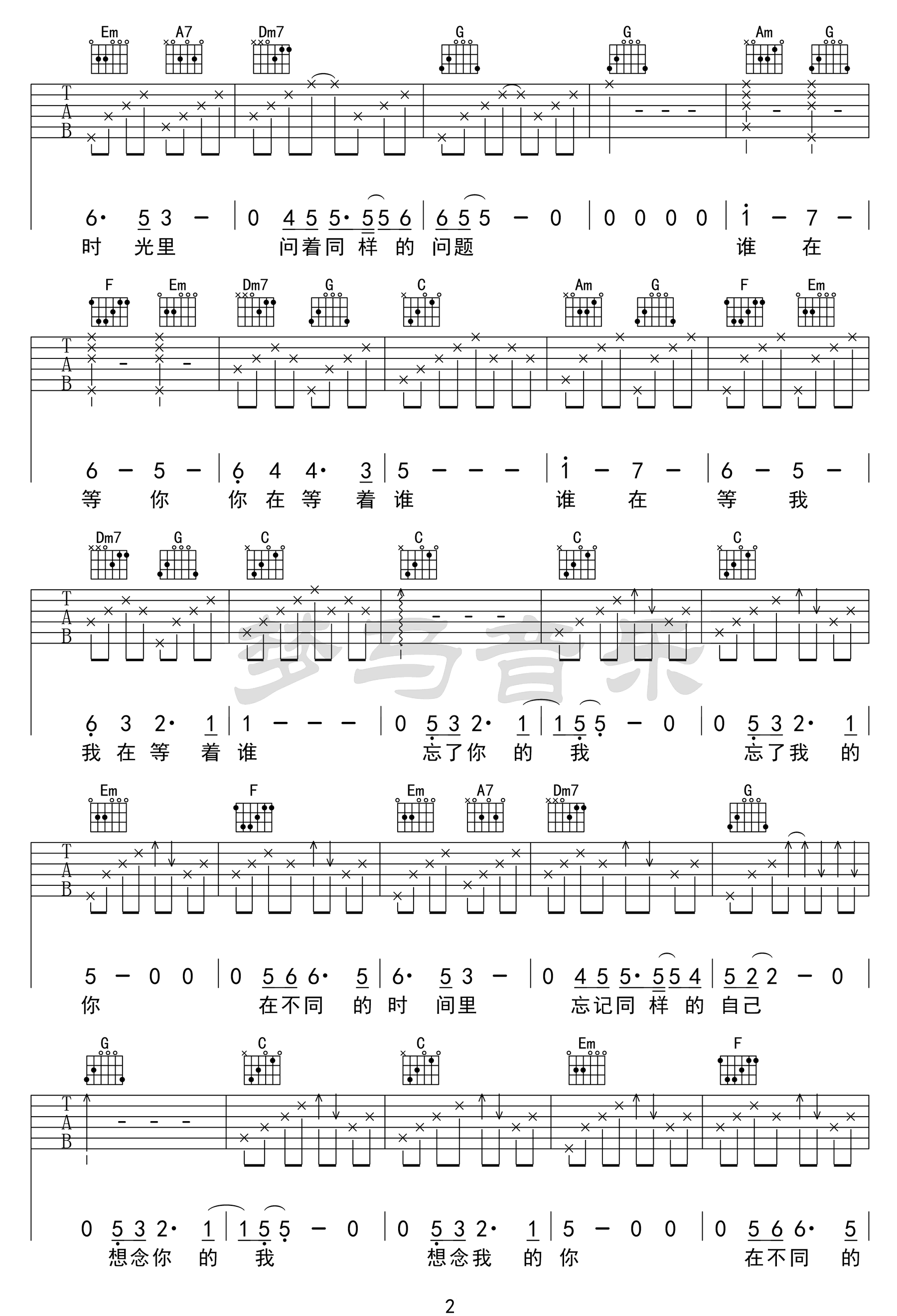 谁吉他谱2