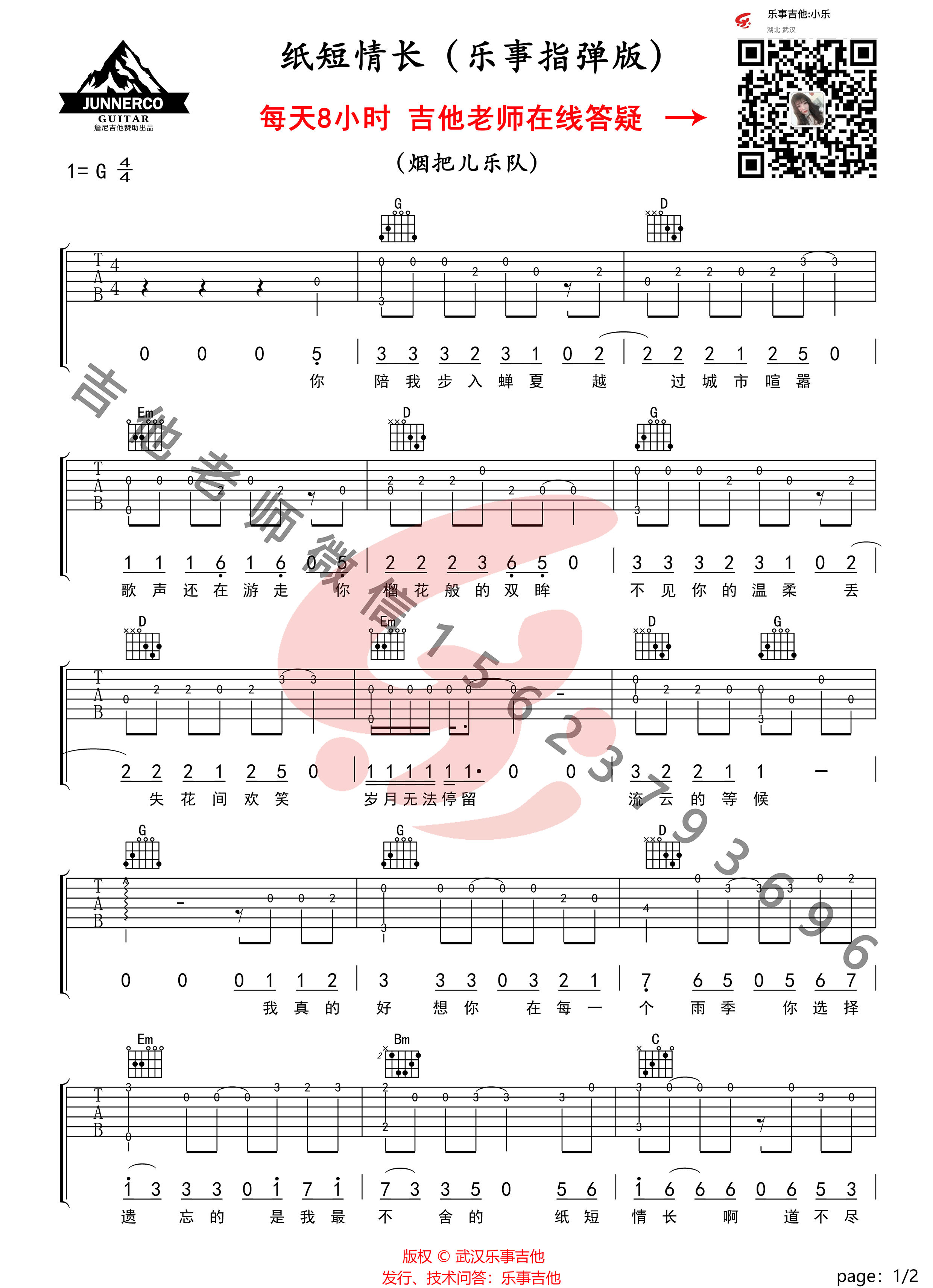 纸短情长吉他谱1