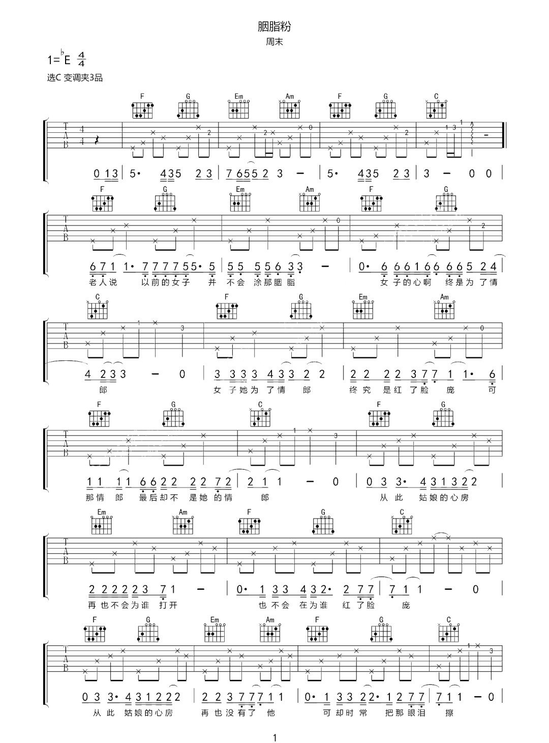 胭脂粉吉他谱1