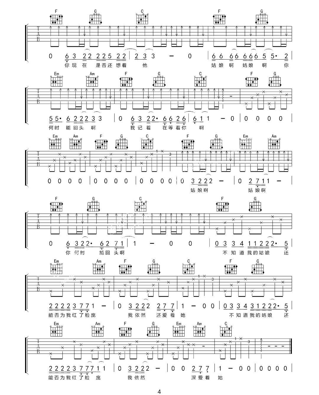 胭脂粉吉他谱4