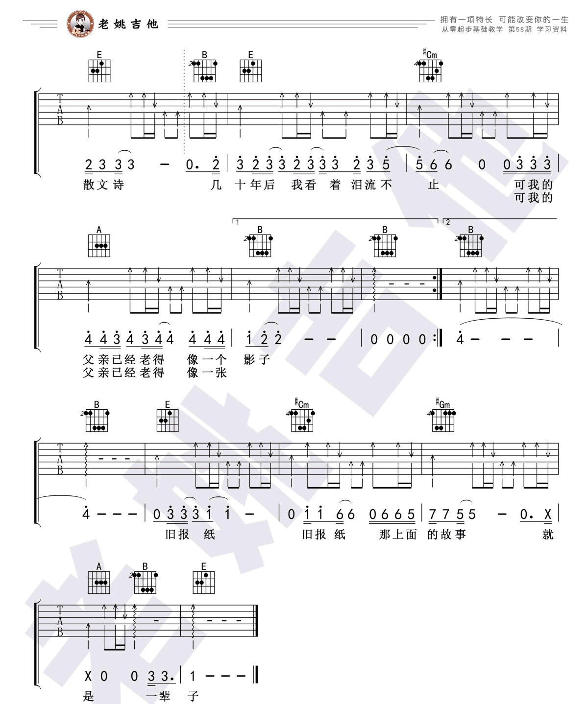 父亲写的散文诗吉他谱3