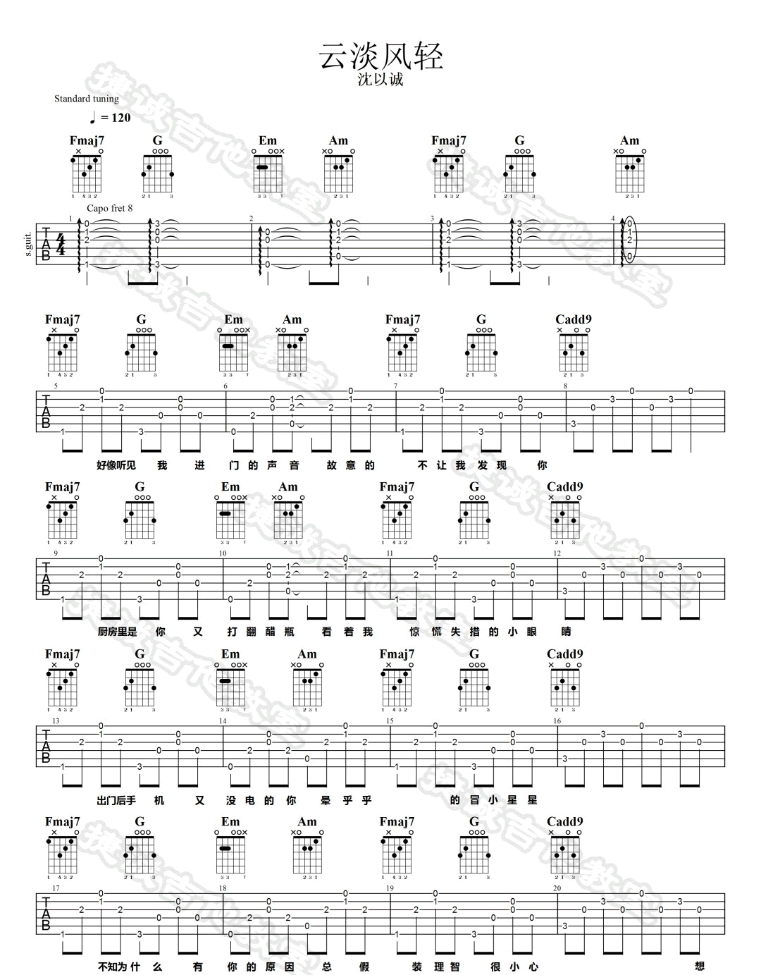 云淡风轻吉他谱1