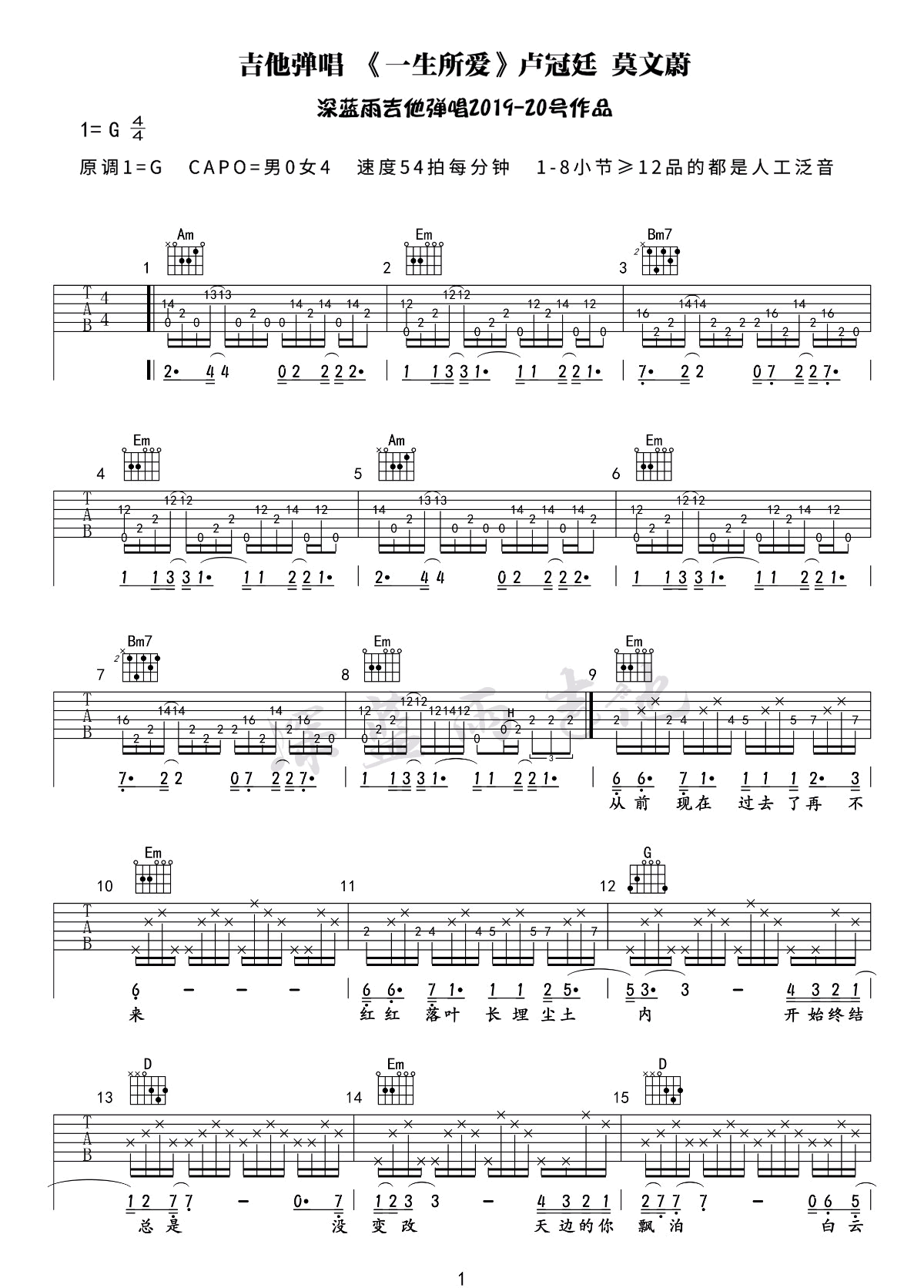 一生所爱吉他谱1