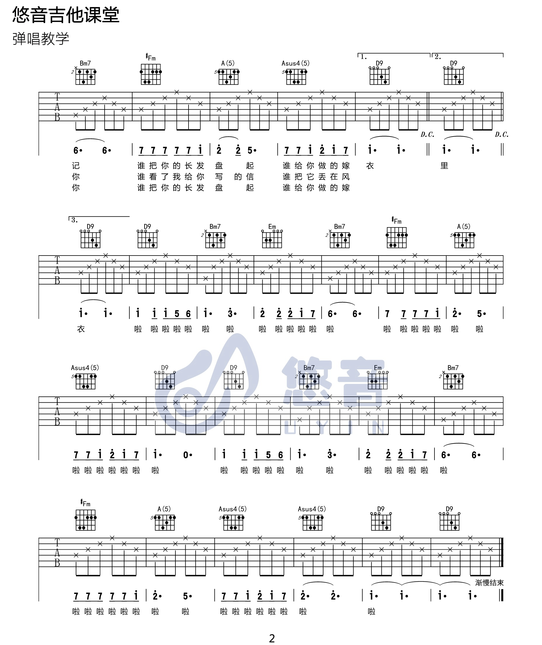 同桌的你吉他谱2