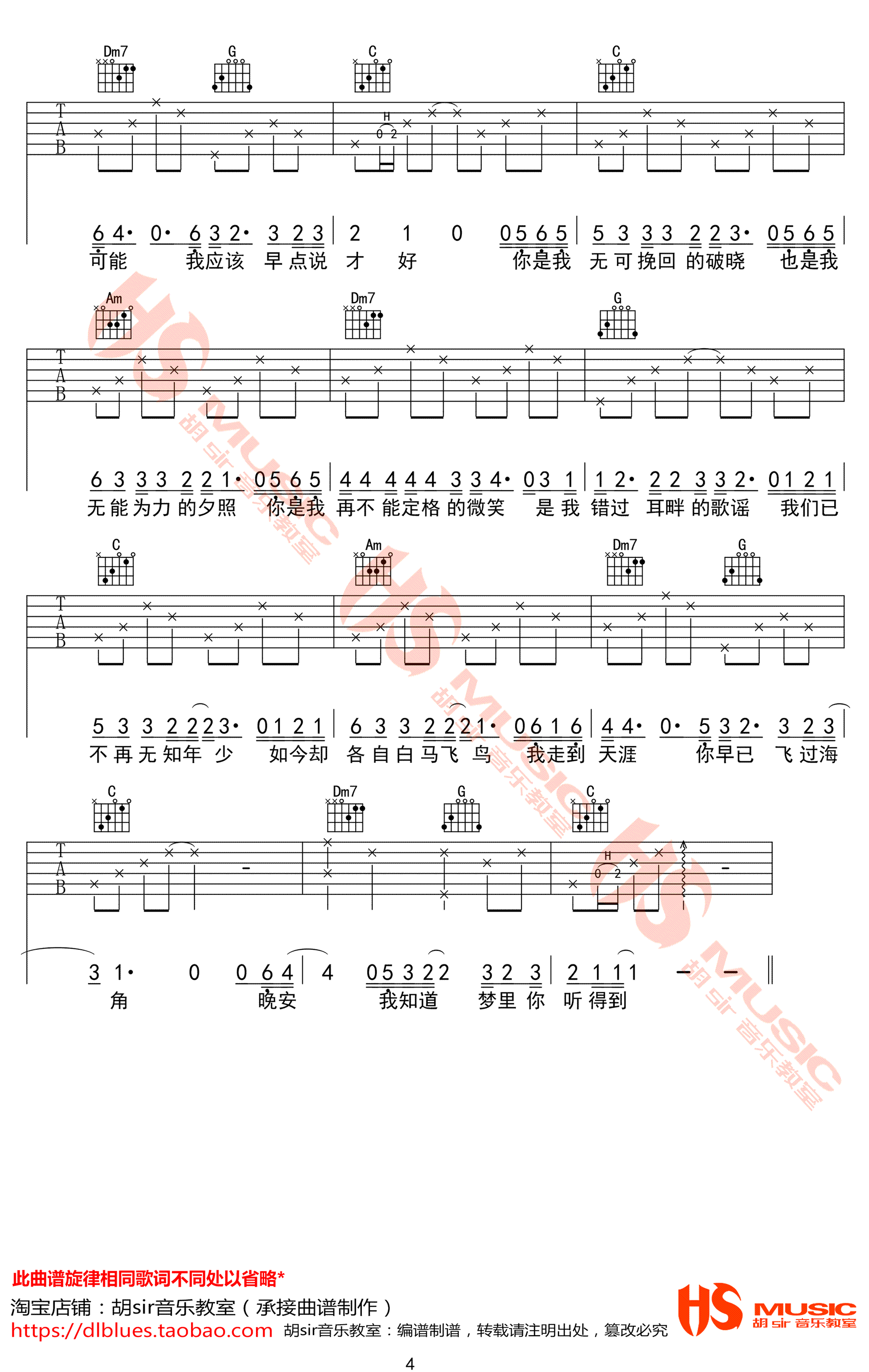 晚安吉他谱4