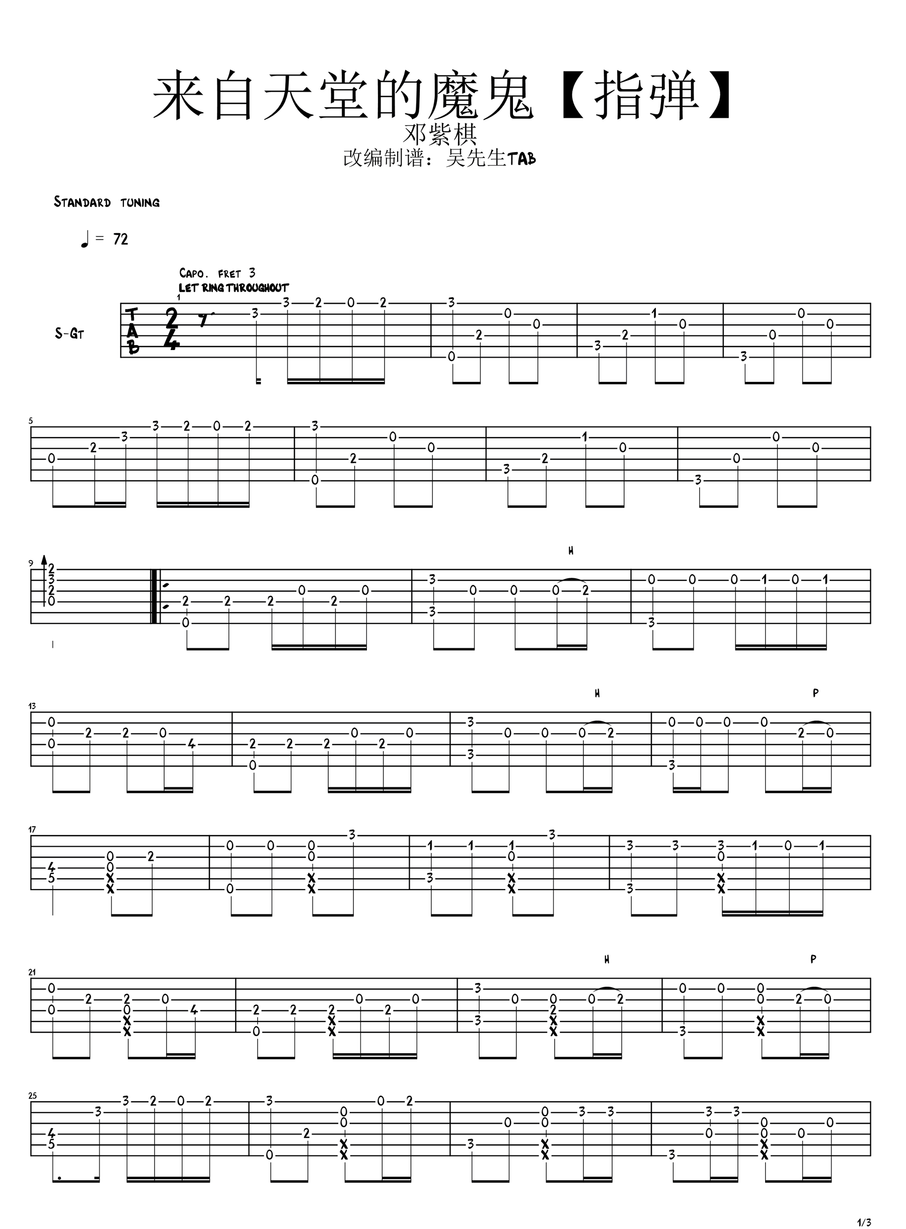 来自天堂的魔鬼吉他谱1
