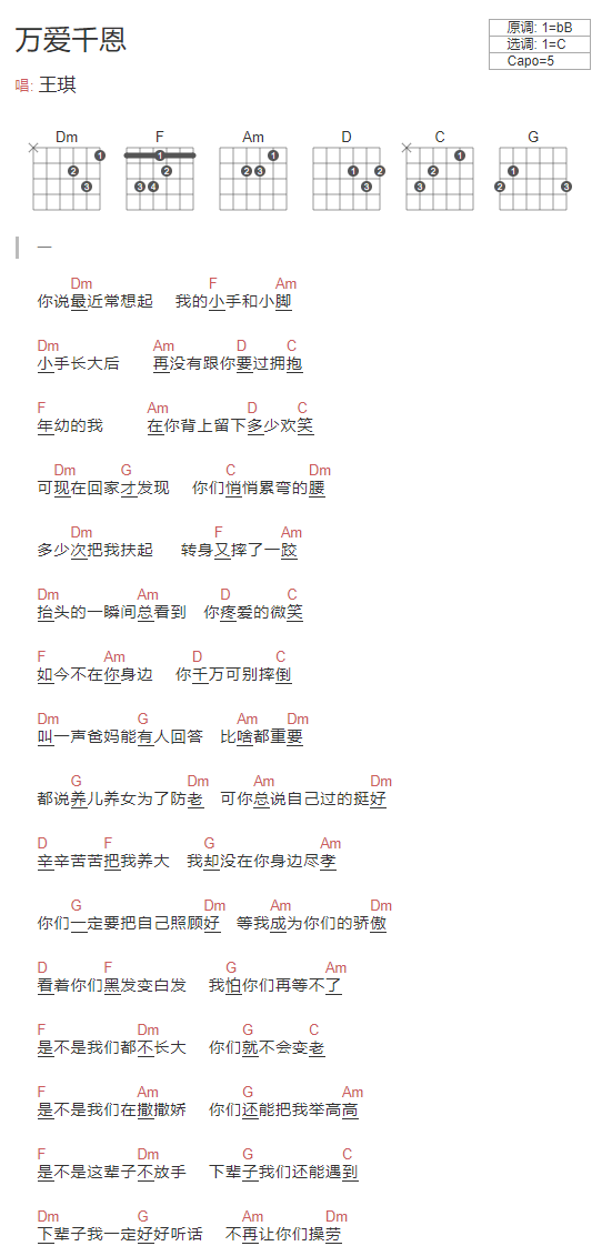 万爱千恩吉他谱1