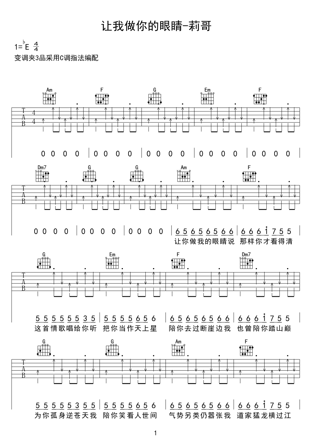 让我做你的眼睛吉他谱1