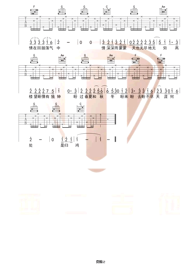 情深深雨濛濛吉他谱2