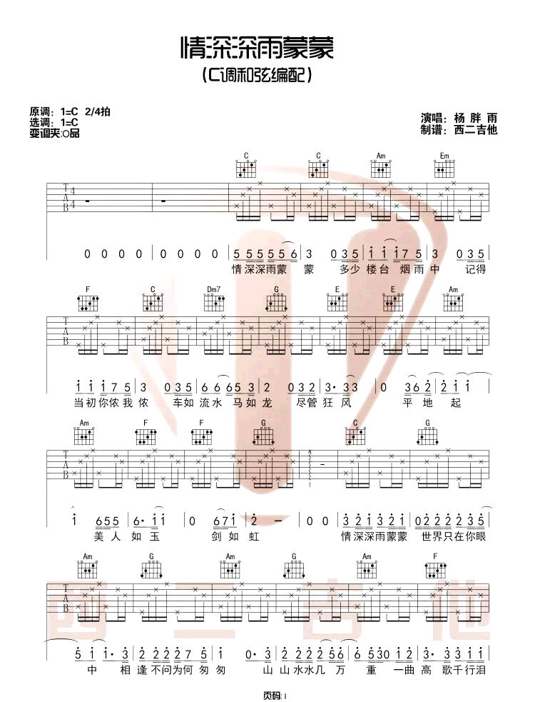 情深深雨濛濛吉他谱1