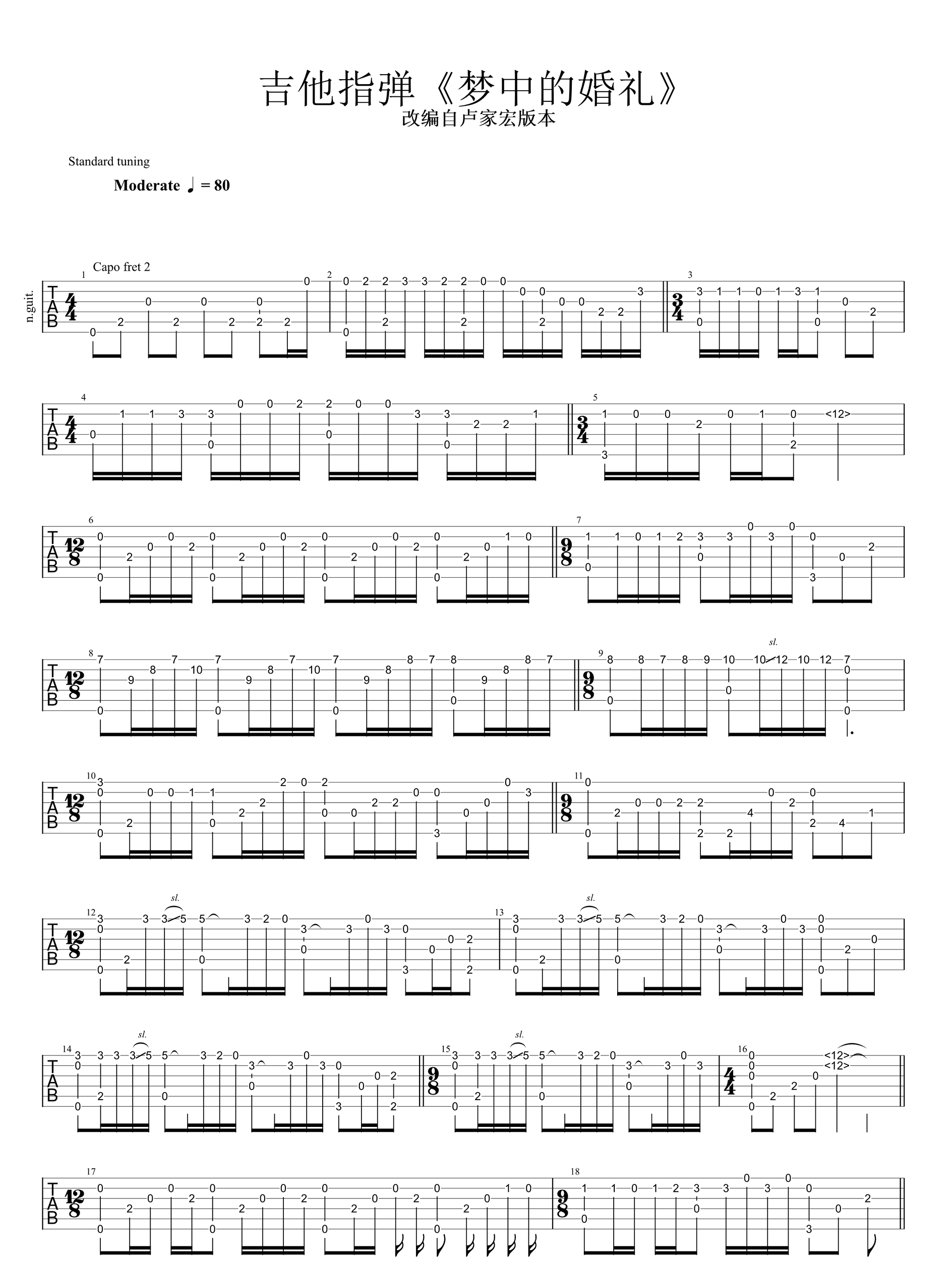 梦中的婚礼吉他谱1