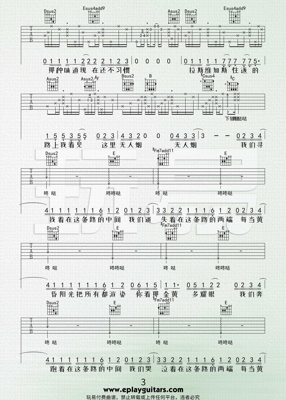 日落大道吉他谱3