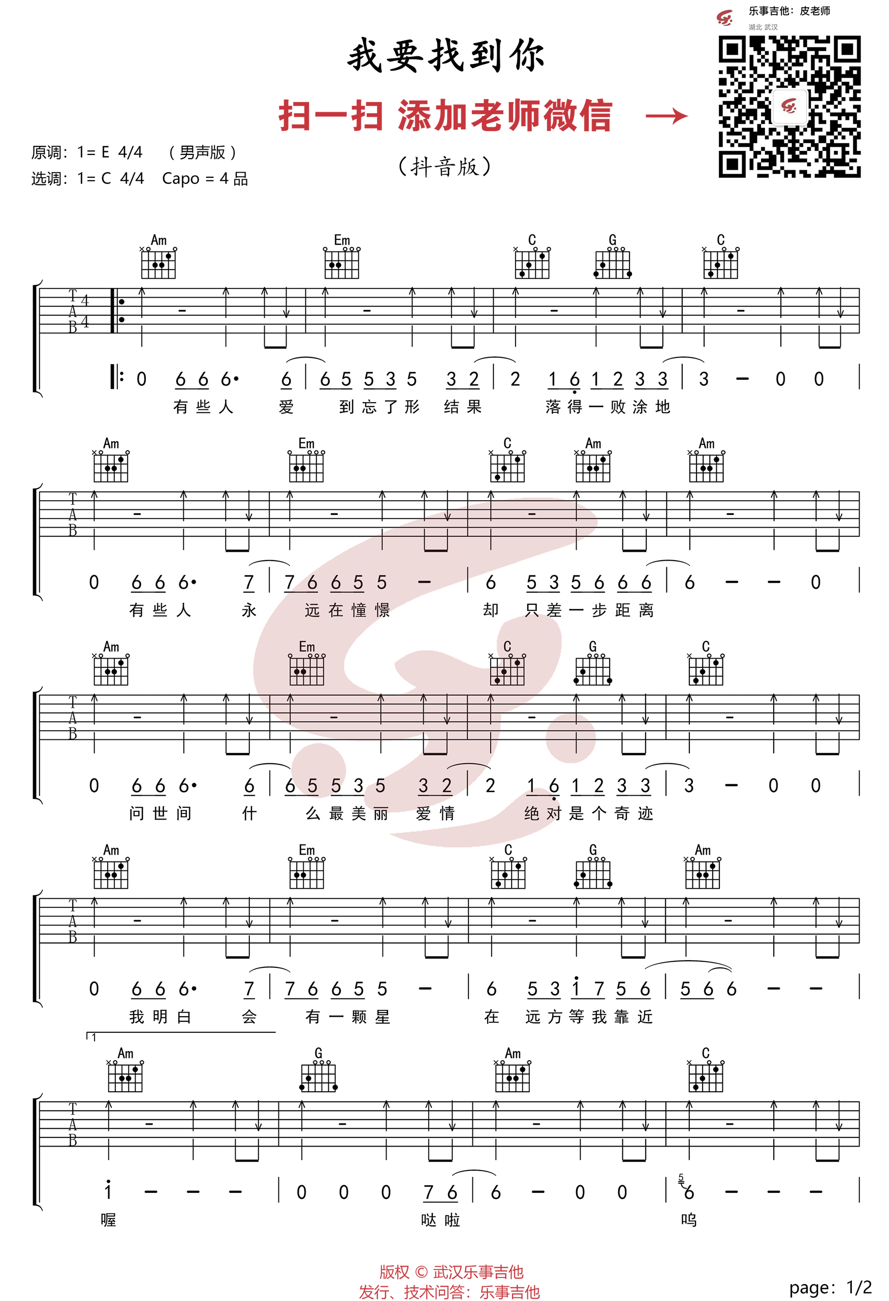 我要找到你吉他谱1