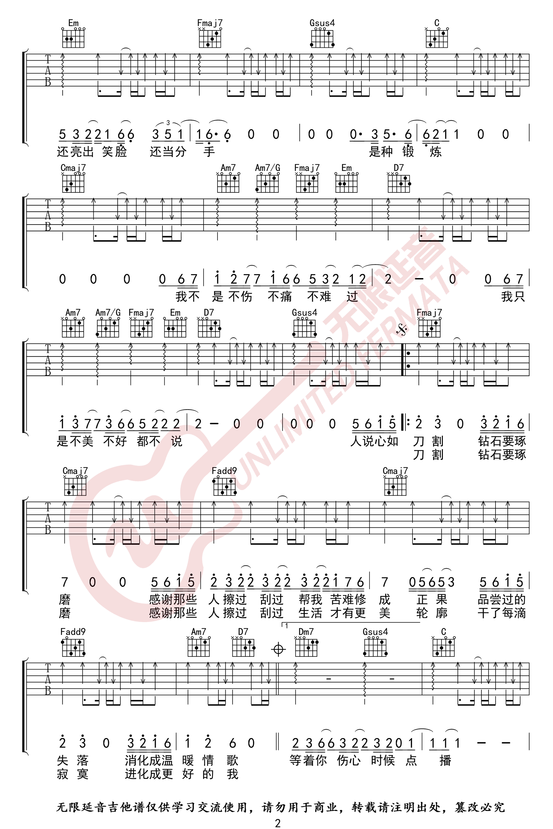不说吉他谱2