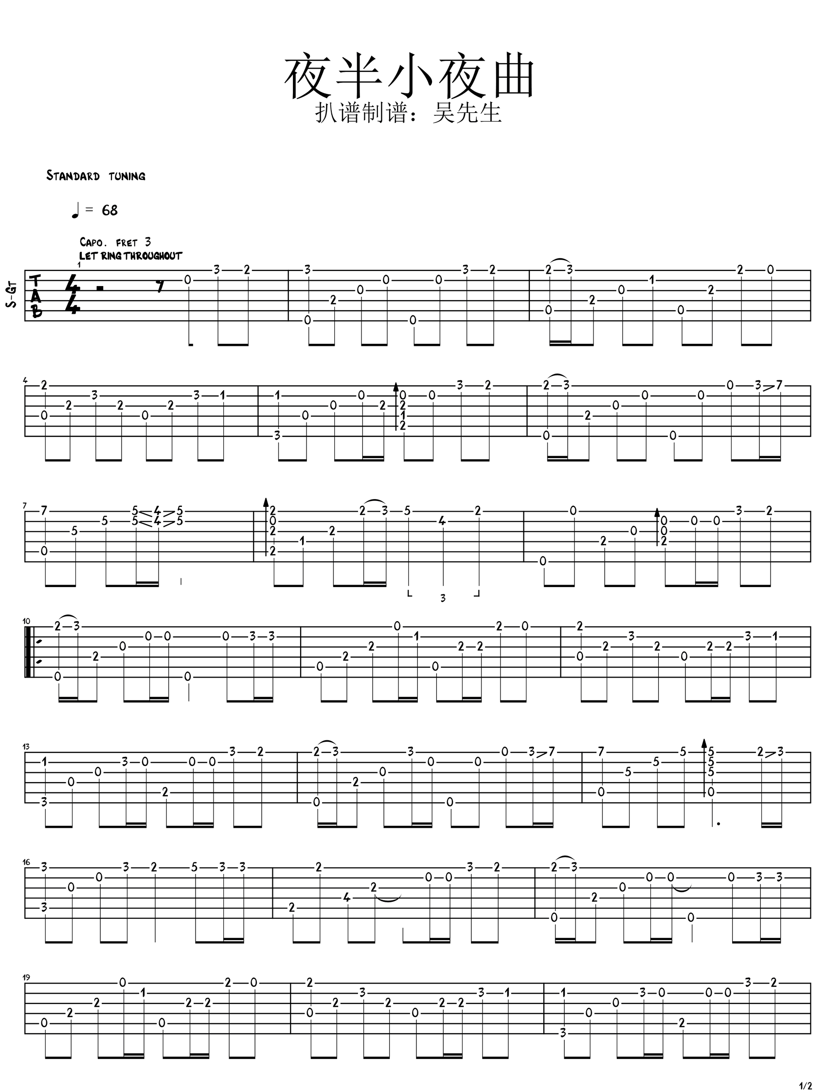 月半小夜曲吉他谱1