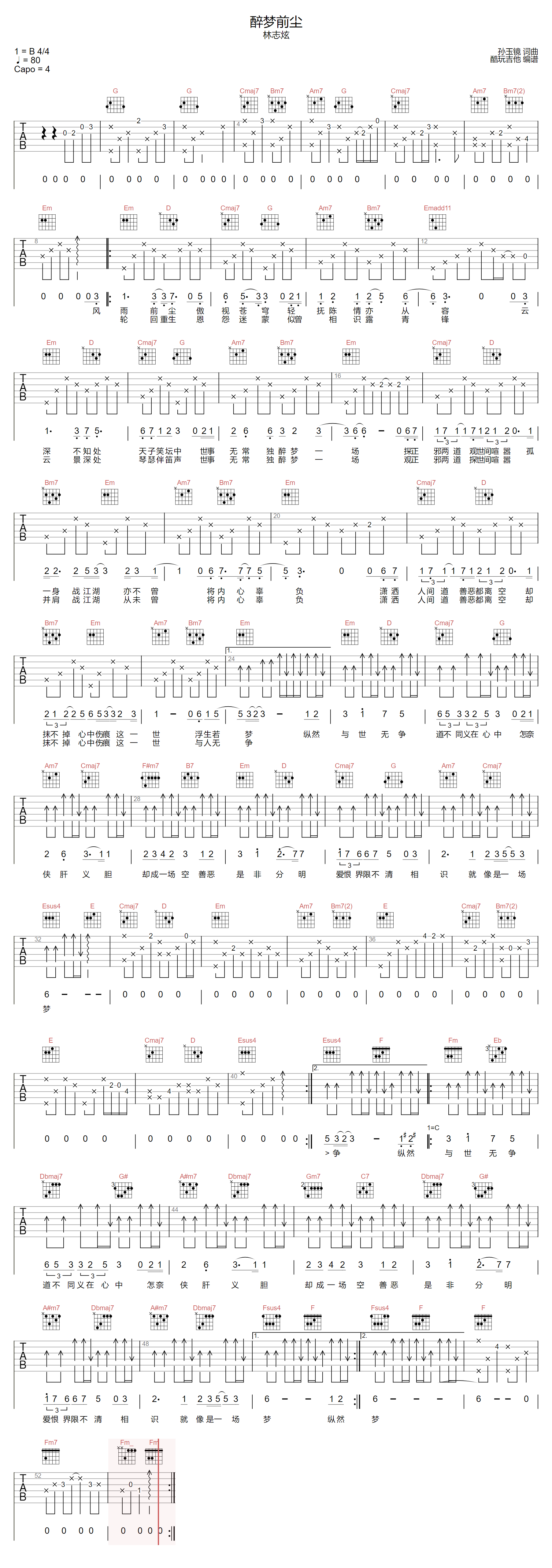 醉梦前尘吉他谱1