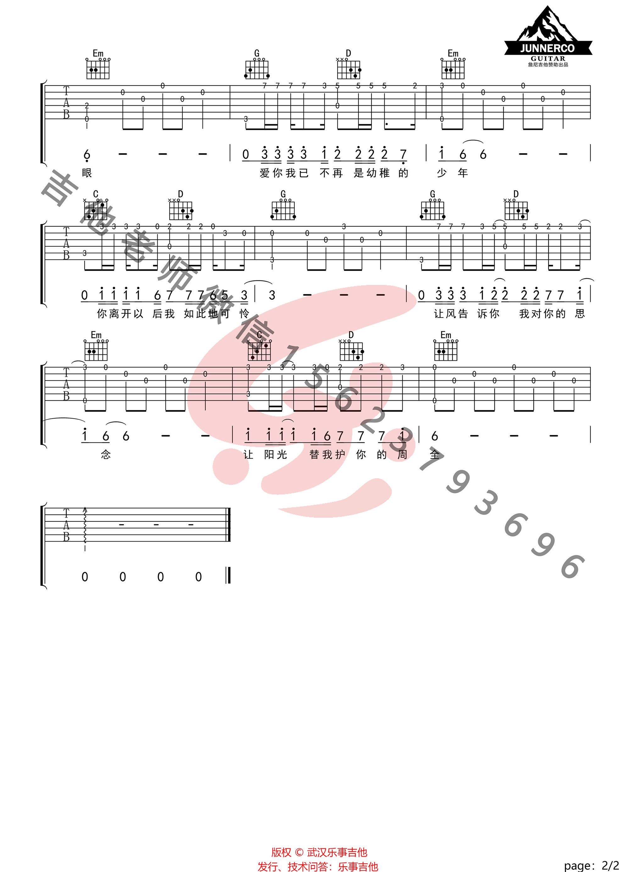 那个女孩吉他谱2