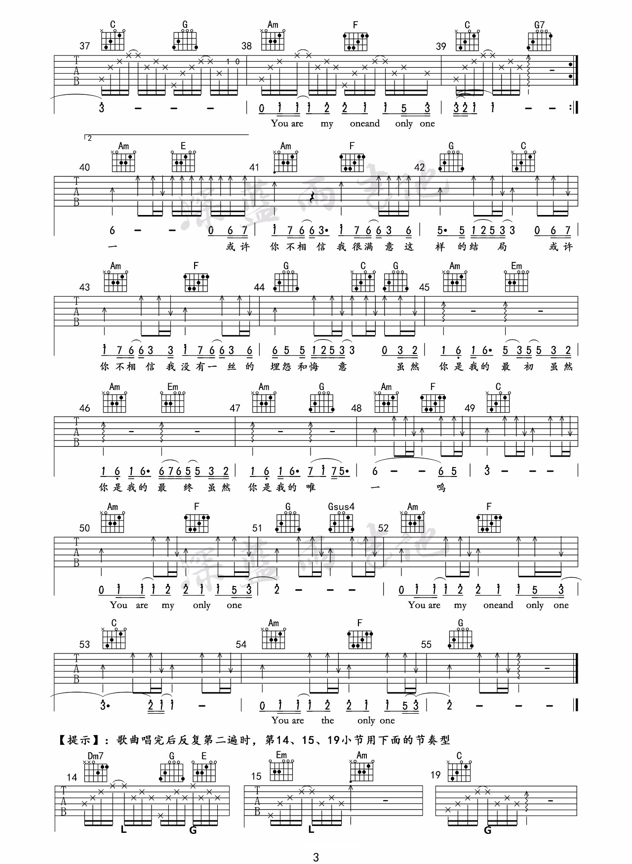 你是我的唯一吉他谱3