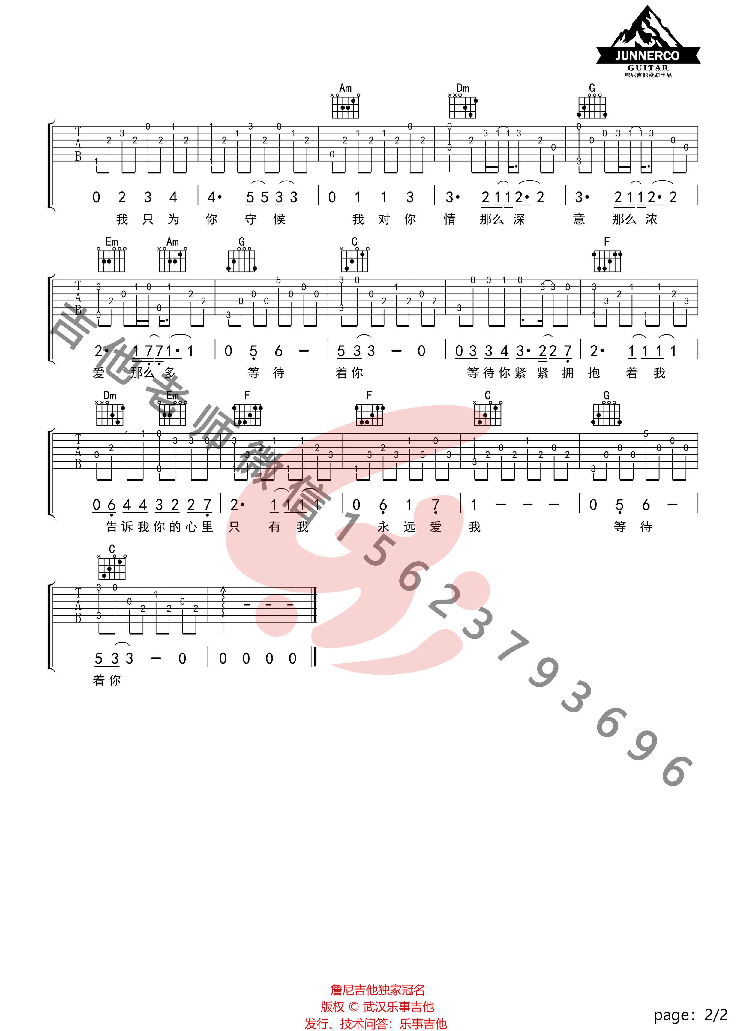 一生守候吉他谱2