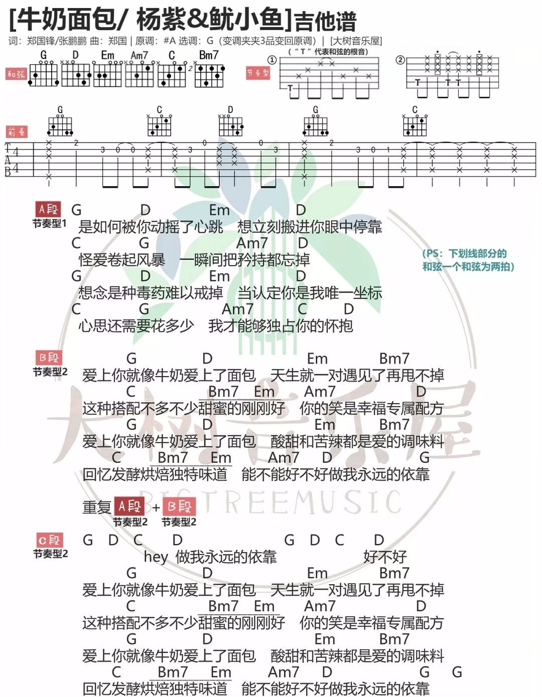 牛奶面包吉他谱1