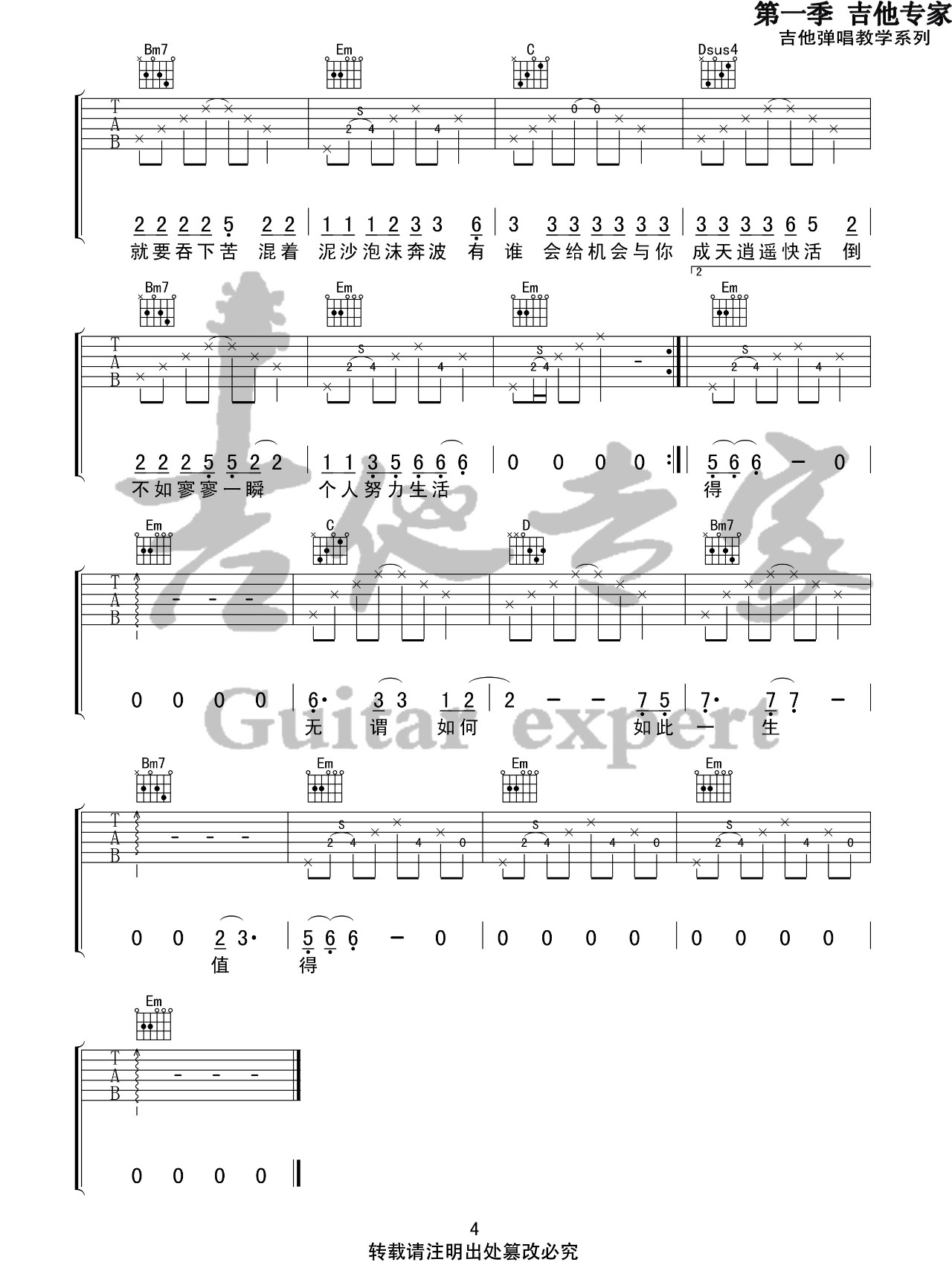 人间城吉他谱4