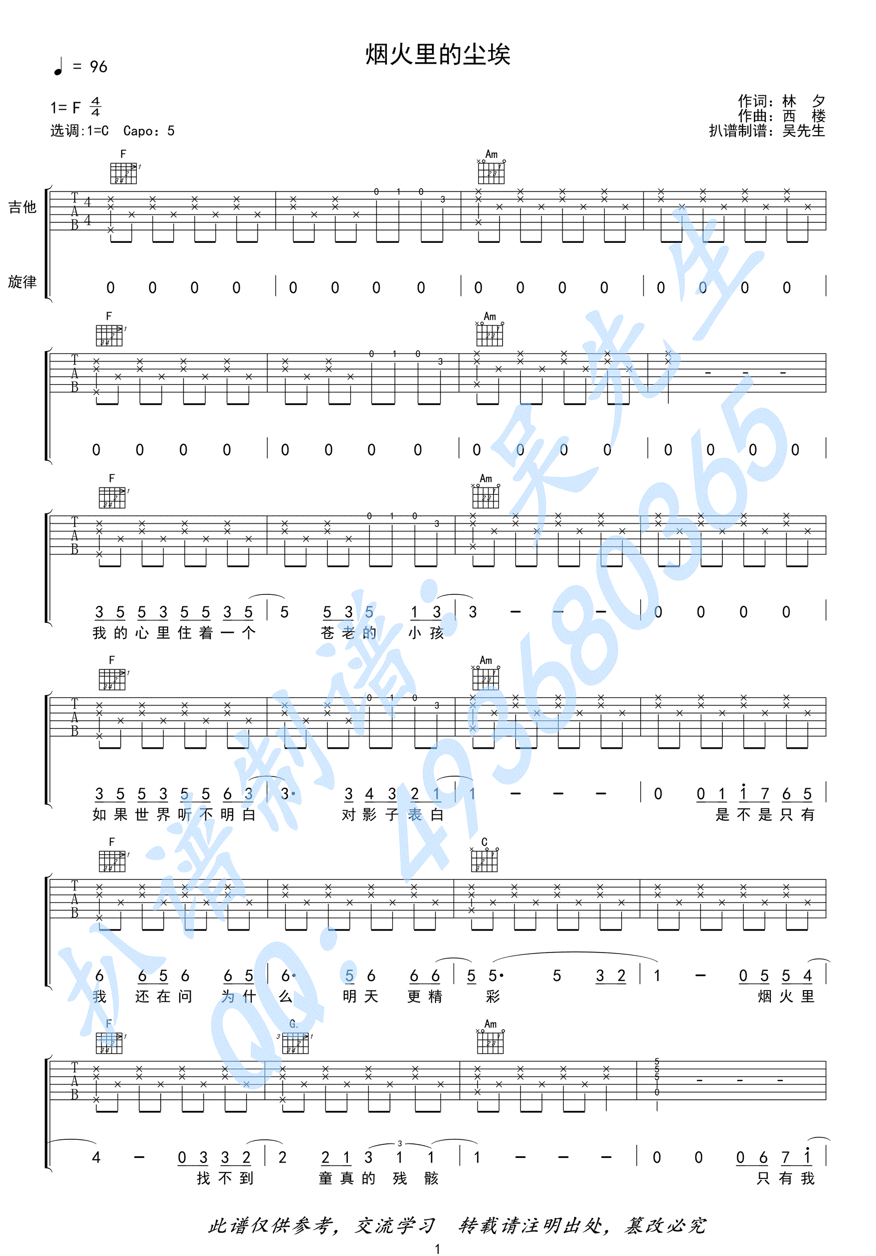 烟火里的尘埃吉他谱1