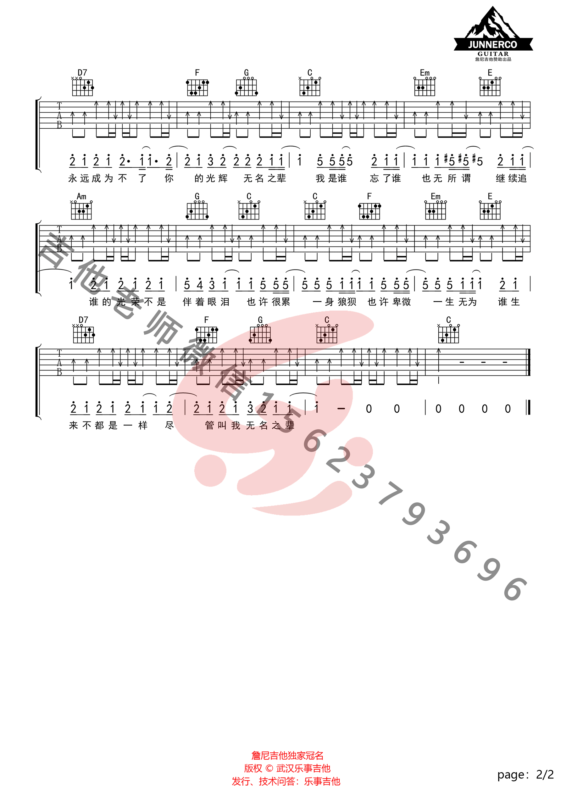 无名之辈吉他谱2