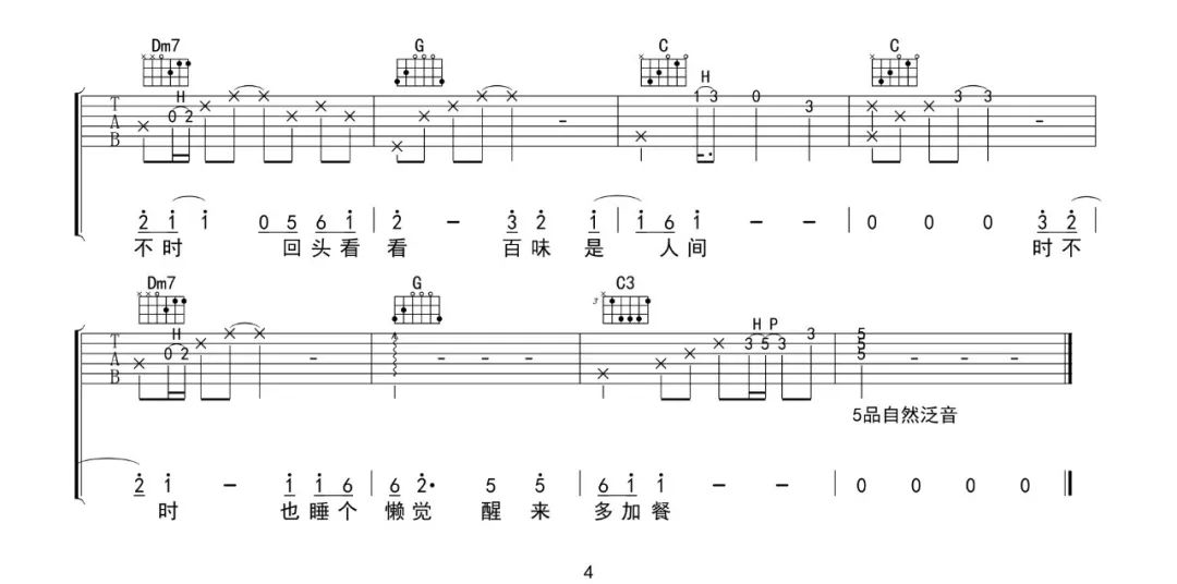人间不值得吉他谱4