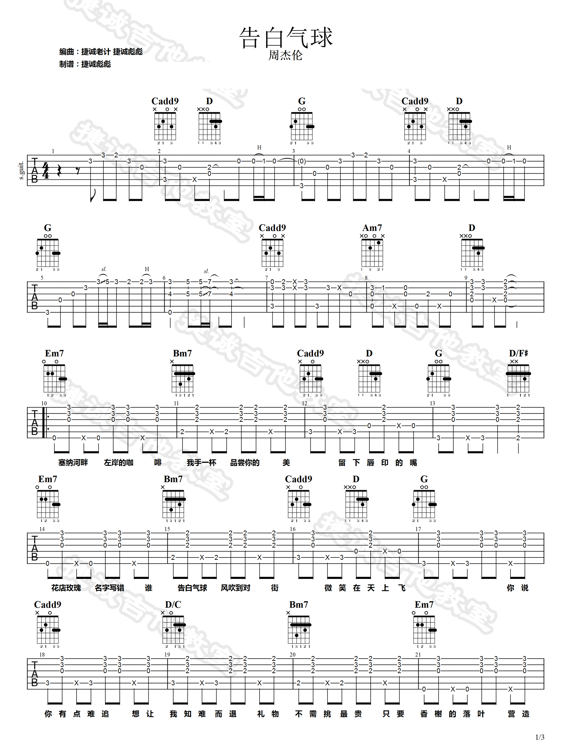 告白气球吉他谱1